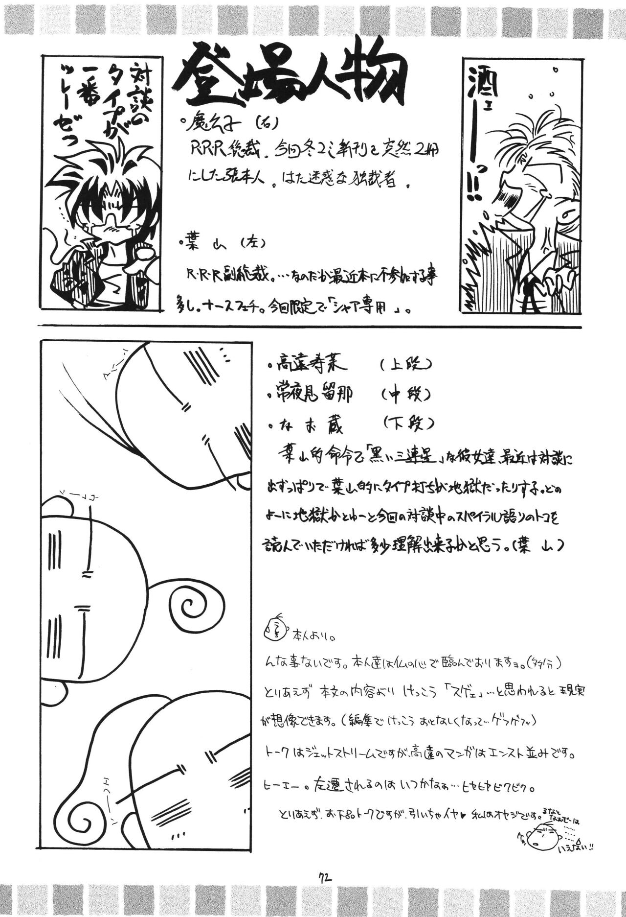 Fuyu no Arashi - Page 72