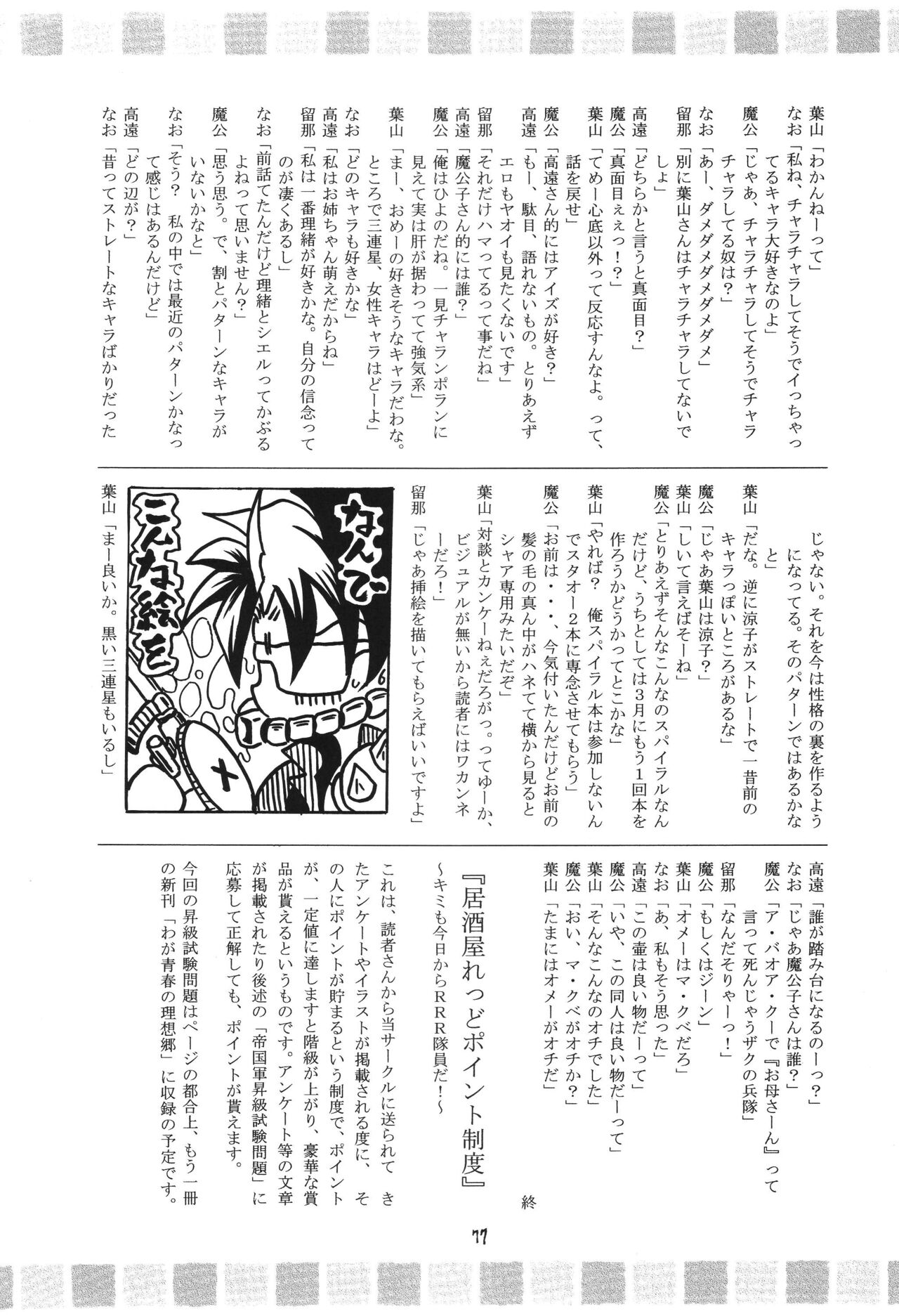 Fuyu no Arashi - Page 77