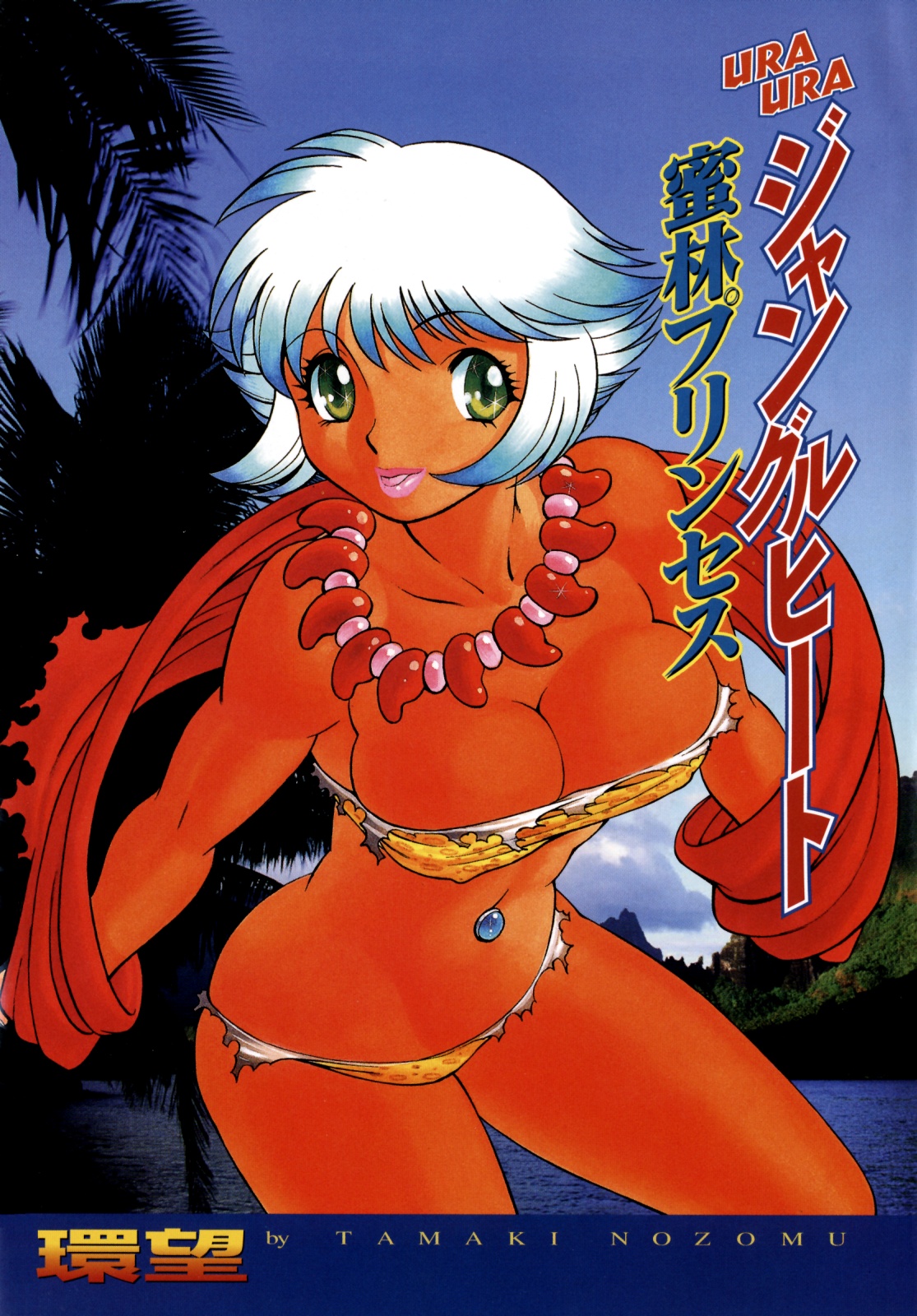 Urara to Mikki - Page 3