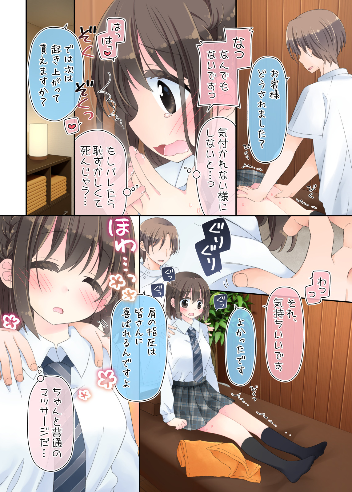 Biyaku aroma × Massage 2 - Page 20