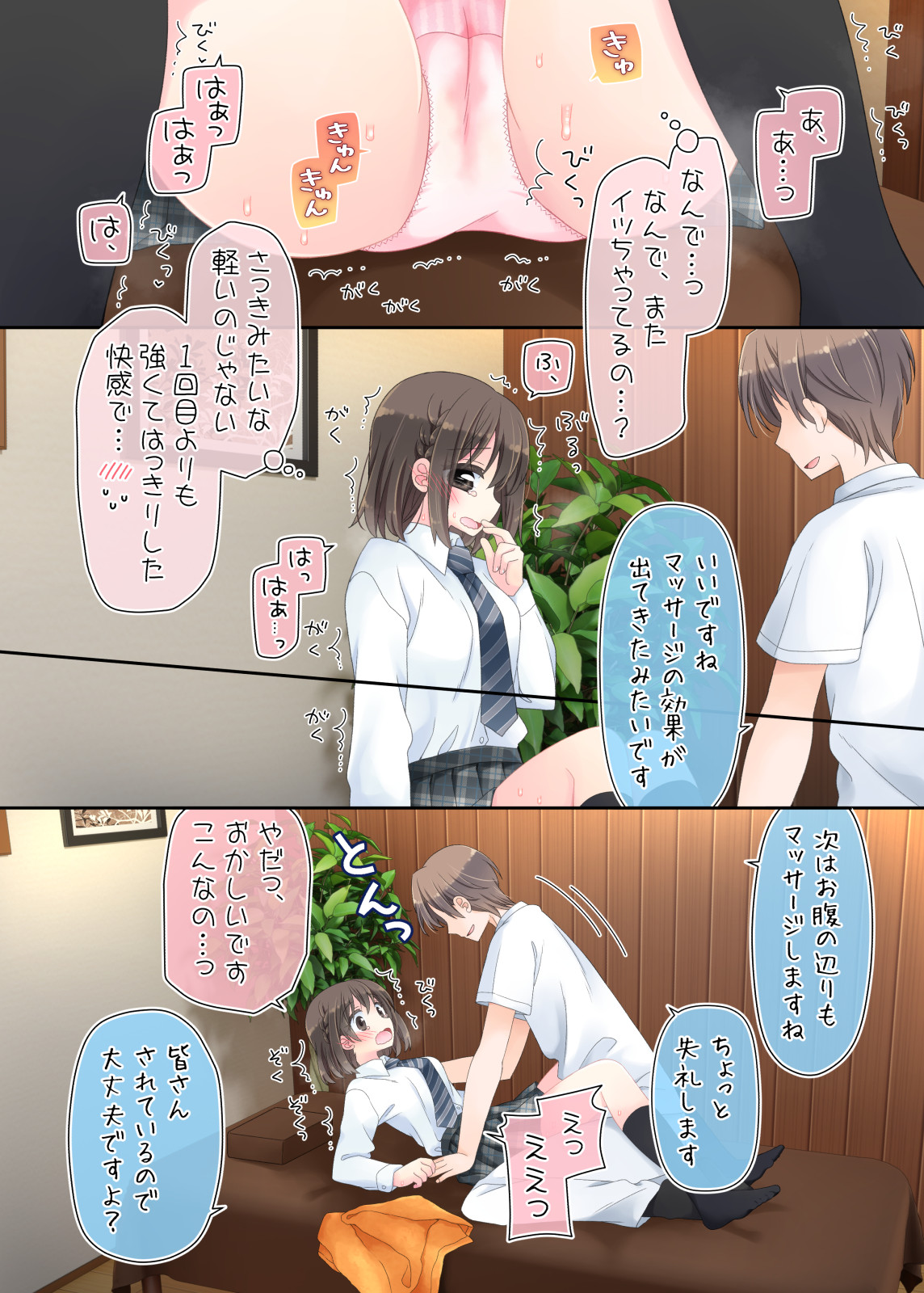 Biyaku aroma × Massage 2 - Page 26