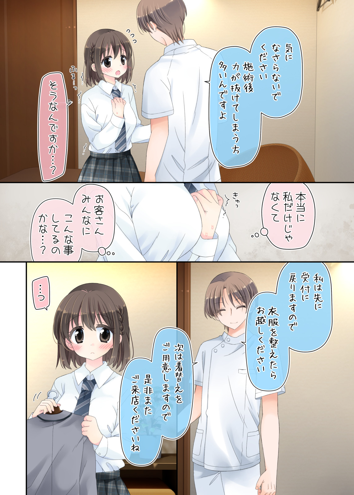 Biyaku aroma × Massage 2 - Page 72