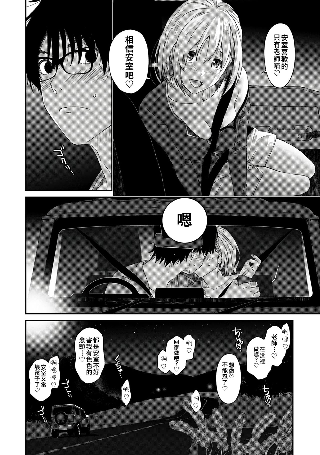 Itaiamai | 痛苦的甜蜜 Ch. 1-24 - Page 78