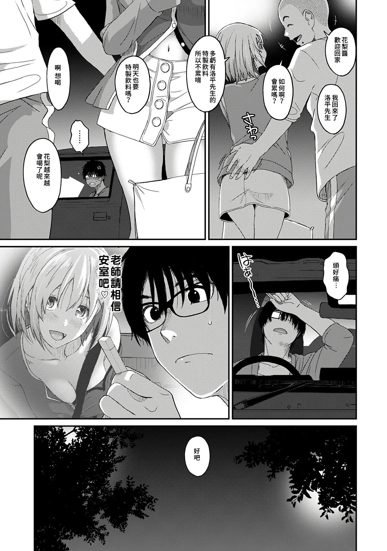 Itaiamai | 痛苦的甜蜜 Ch. 1-24 - Page 86