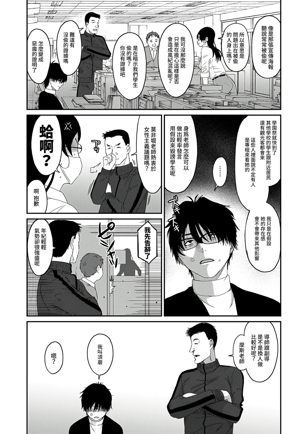 Itaiamai | 痛苦的甜蜜 Ch. 1-24 - Page 96