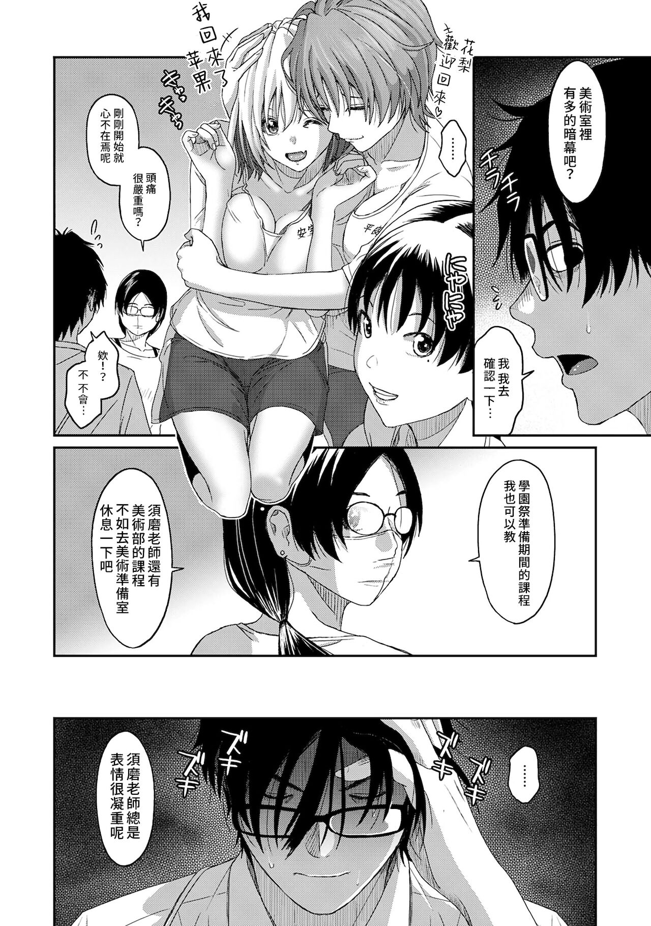 Itaiamai | 痛苦的甜蜜 Ch. 1-24 - Page 118