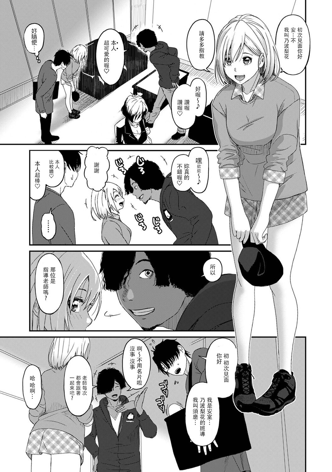 Itaiamai | 痛苦的甜蜜 Ch. 1-24 - Page 163