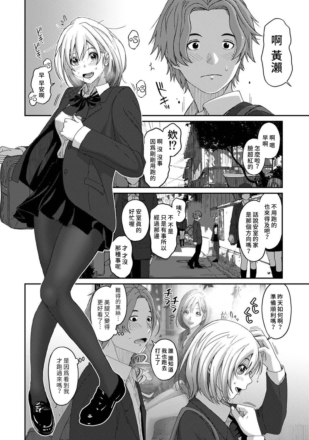 Itaiamai | 痛苦的甜蜜 Ch. 1-24 - Page 177