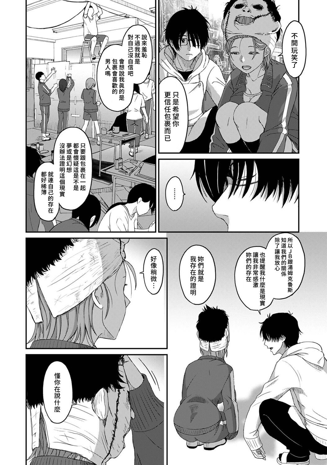 Itaiamai | 痛苦的甜蜜 Ch. 1-24 - Page 185