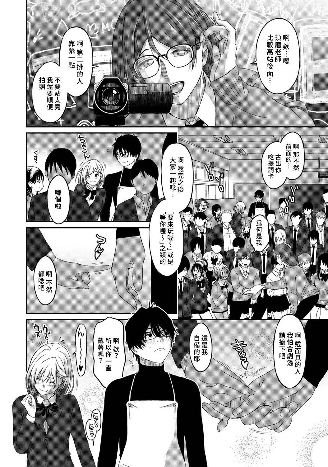 Itaiamai | 痛苦的甜蜜 Ch. 1-24 - Page 198