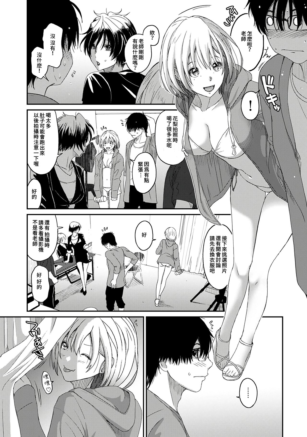 Itaiamai | 痛苦的甜蜜 Ch. 1-24 - Page 69