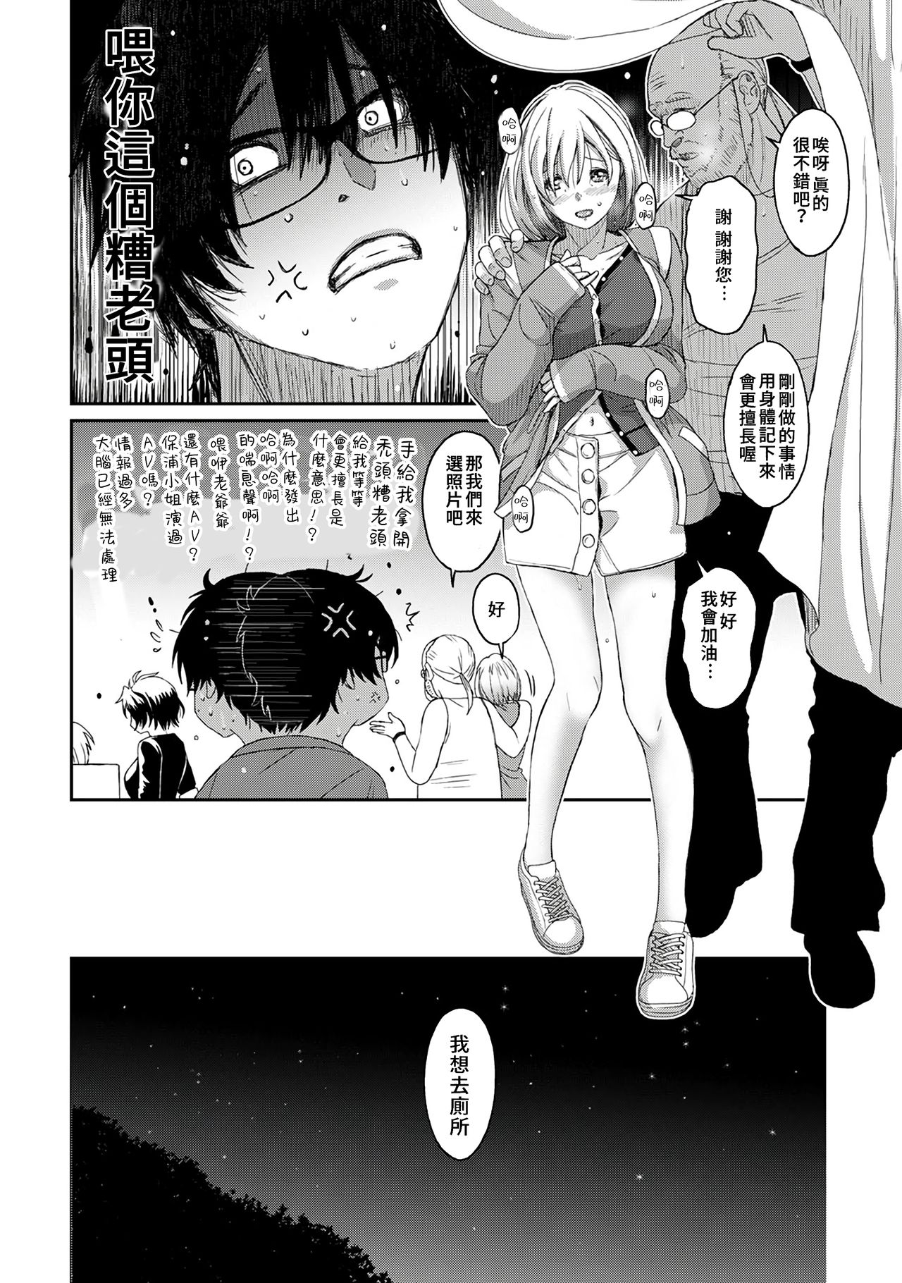 Itaiamai | 痛苦的甜蜜 Ch. 1-24 - Page 72