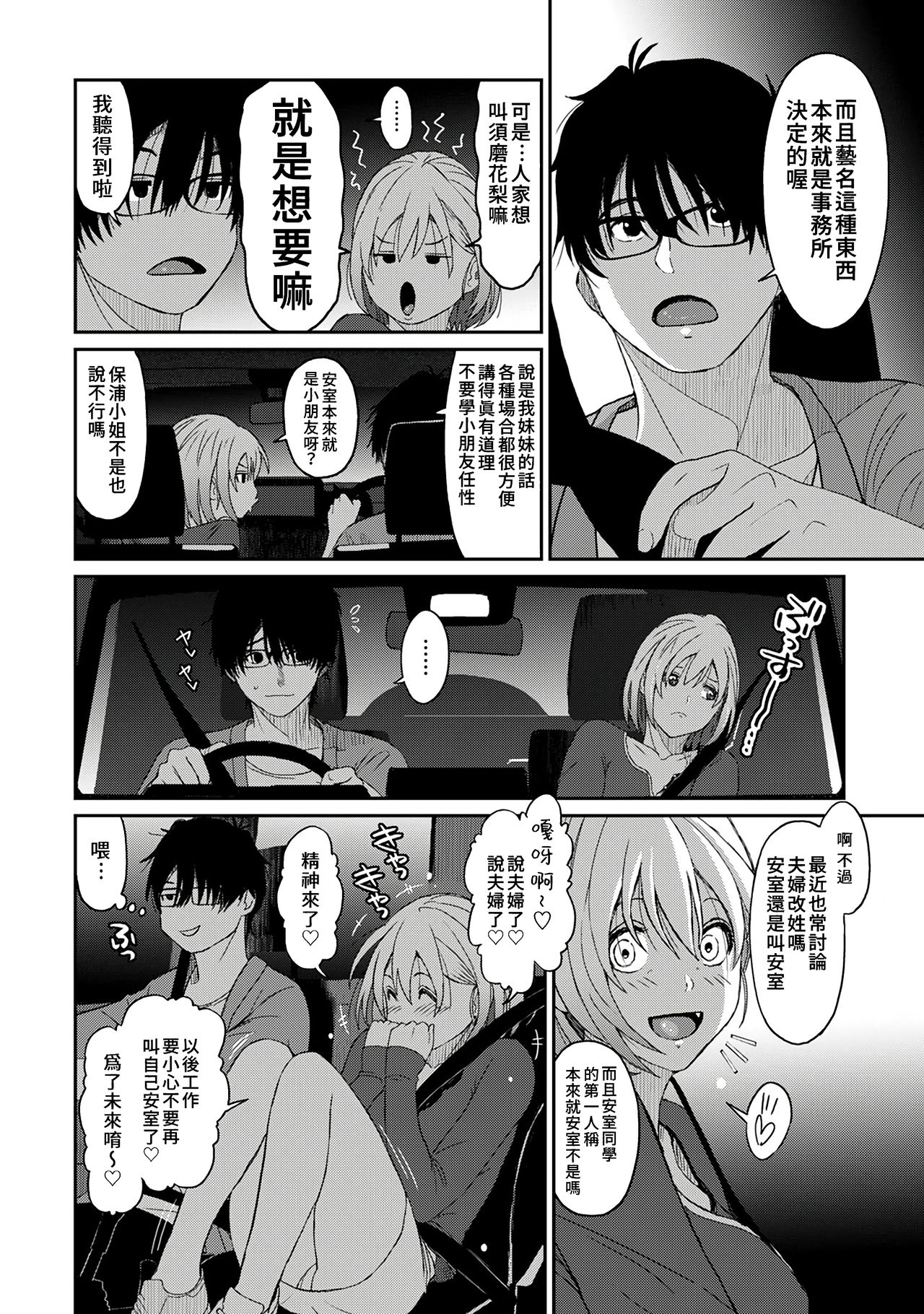 Itaiamai | 痛苦的甜蜜 Ch. 1-24 - Page 73