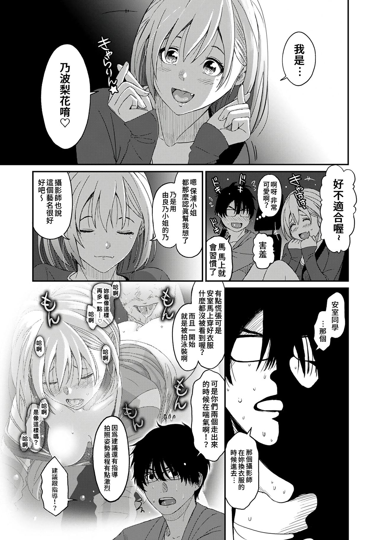 Itaiamai | 痛苦的甜蜜 Ch. 1-24 - Page 74