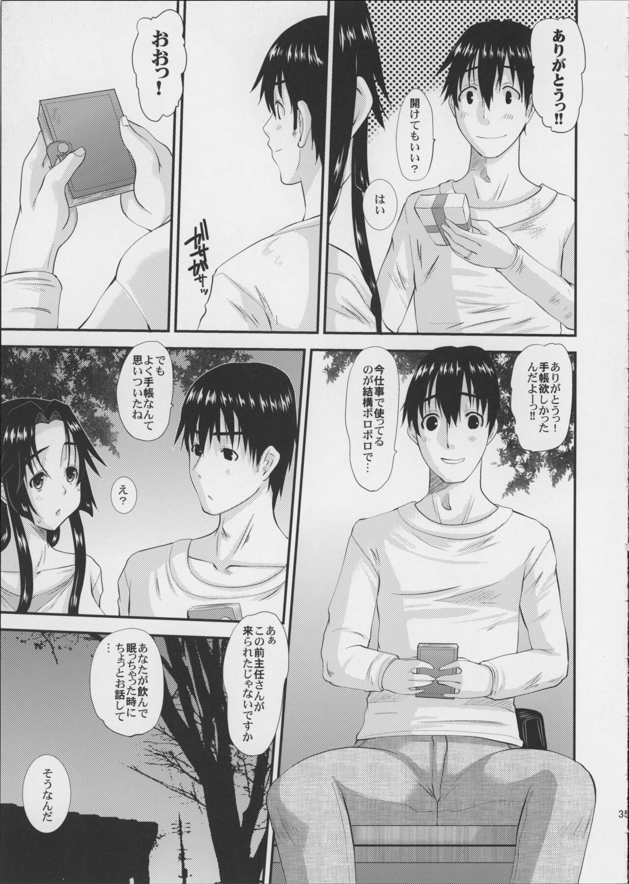 Hitozuma Hinako-san no Kanraku - Page 36