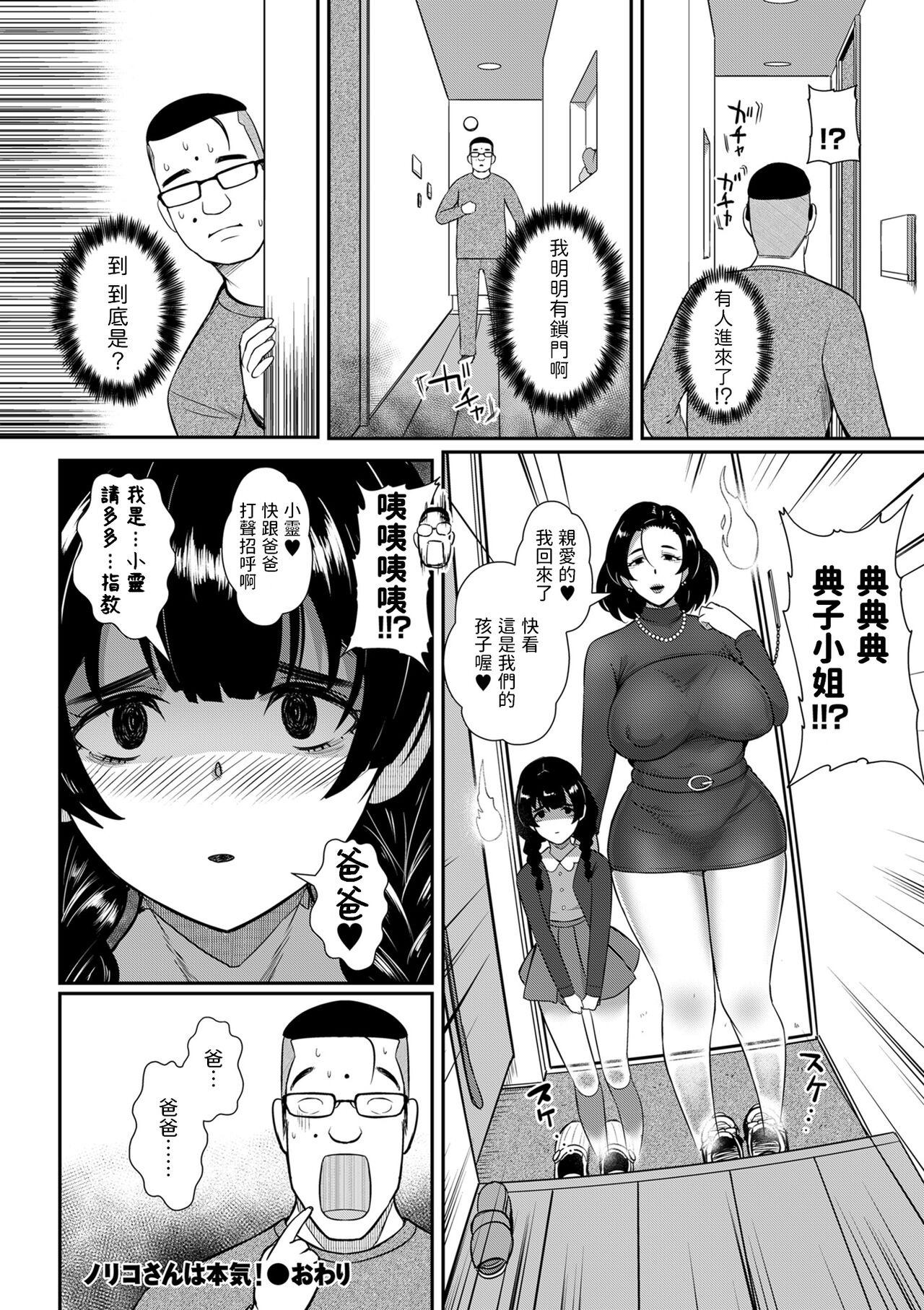 Noriko-san wa Maji! - Page 26