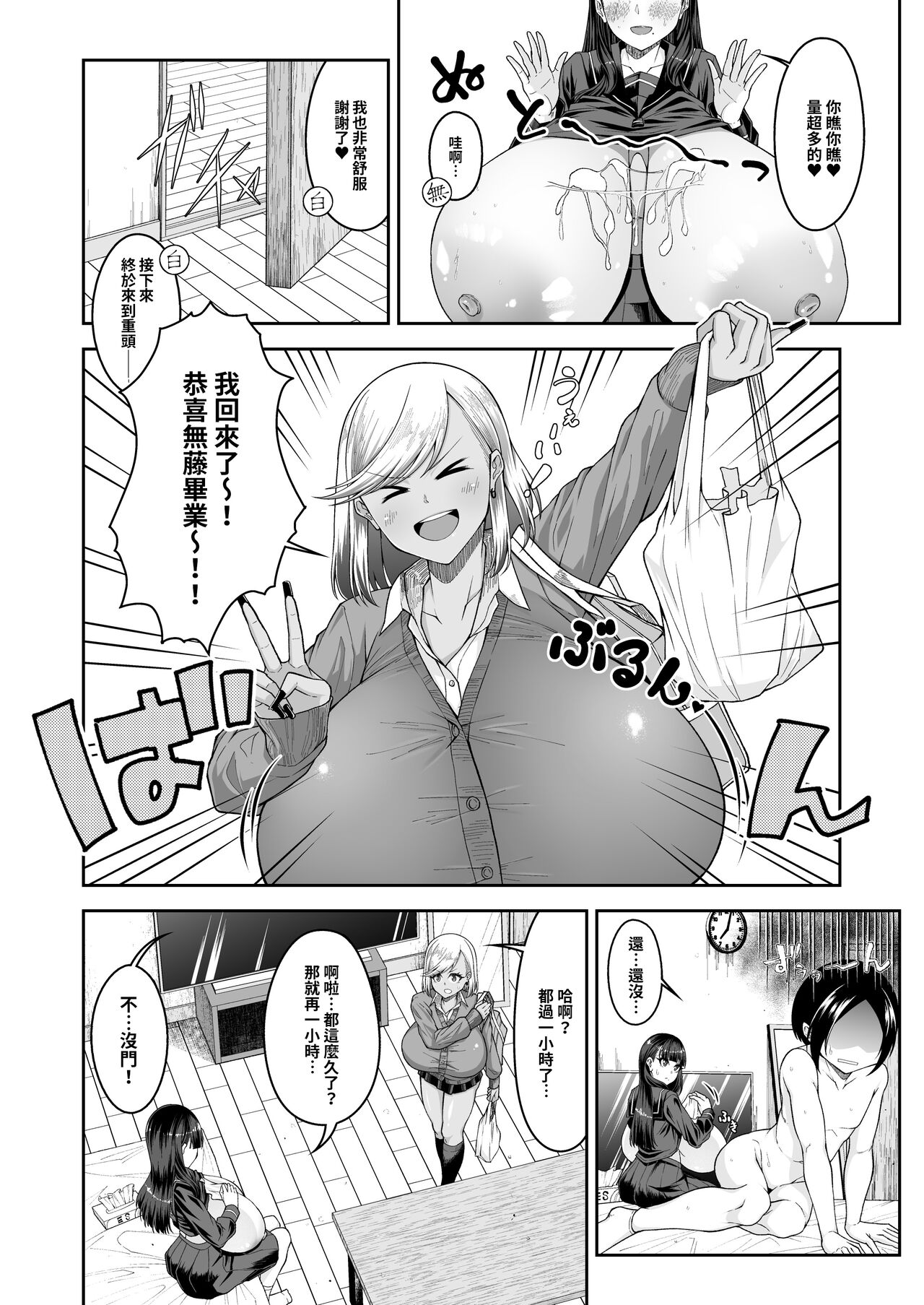 Shiroi Fuwafuwa to Kuroi Muchimuchi | 白肉的軟棉與黑肉的軟彈 - Page 19