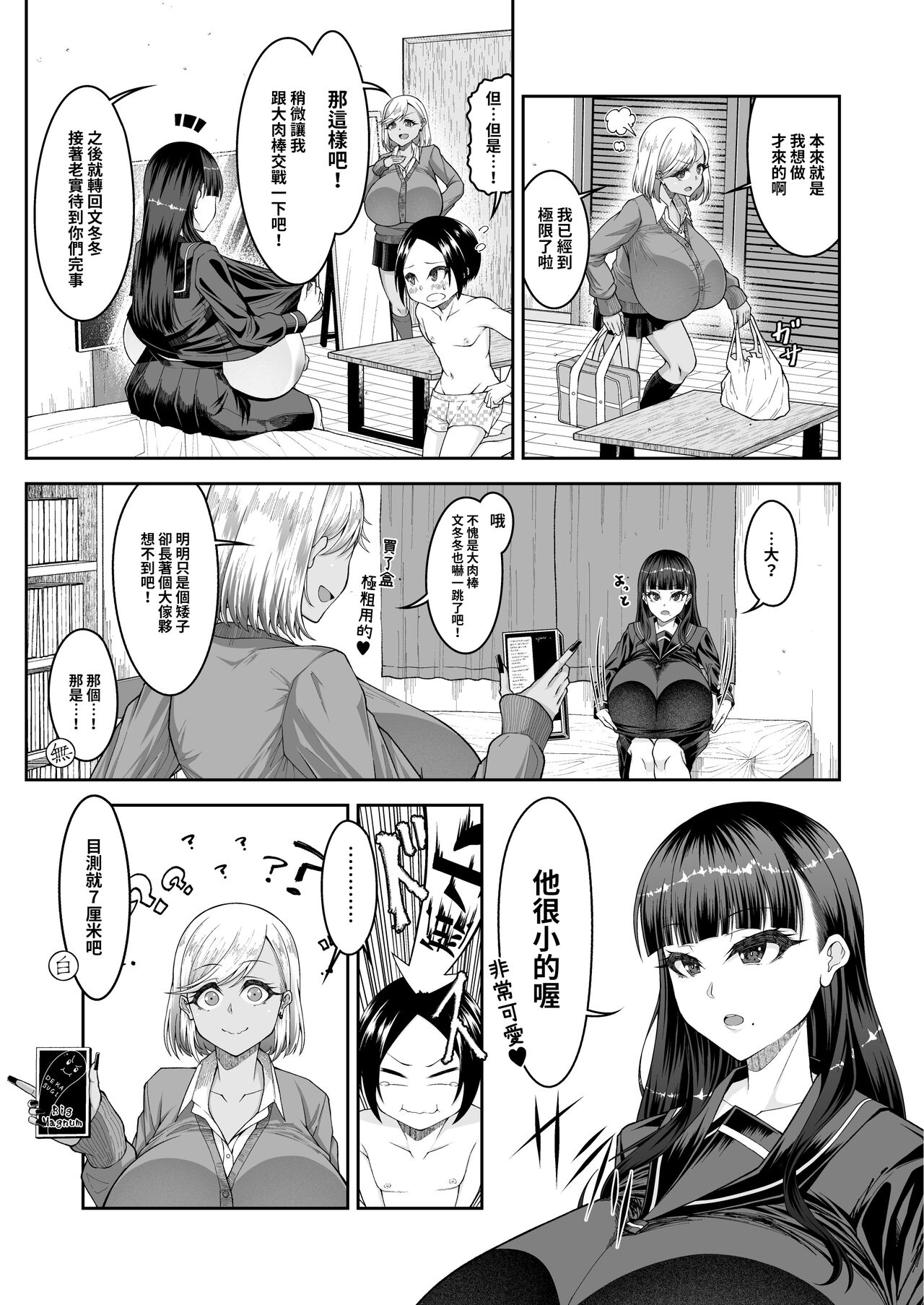 Shiroi Fuwafuwa to Kuroi Muchimuchi | 白肉的軟棉與黑肉的軟彈 - Page 20