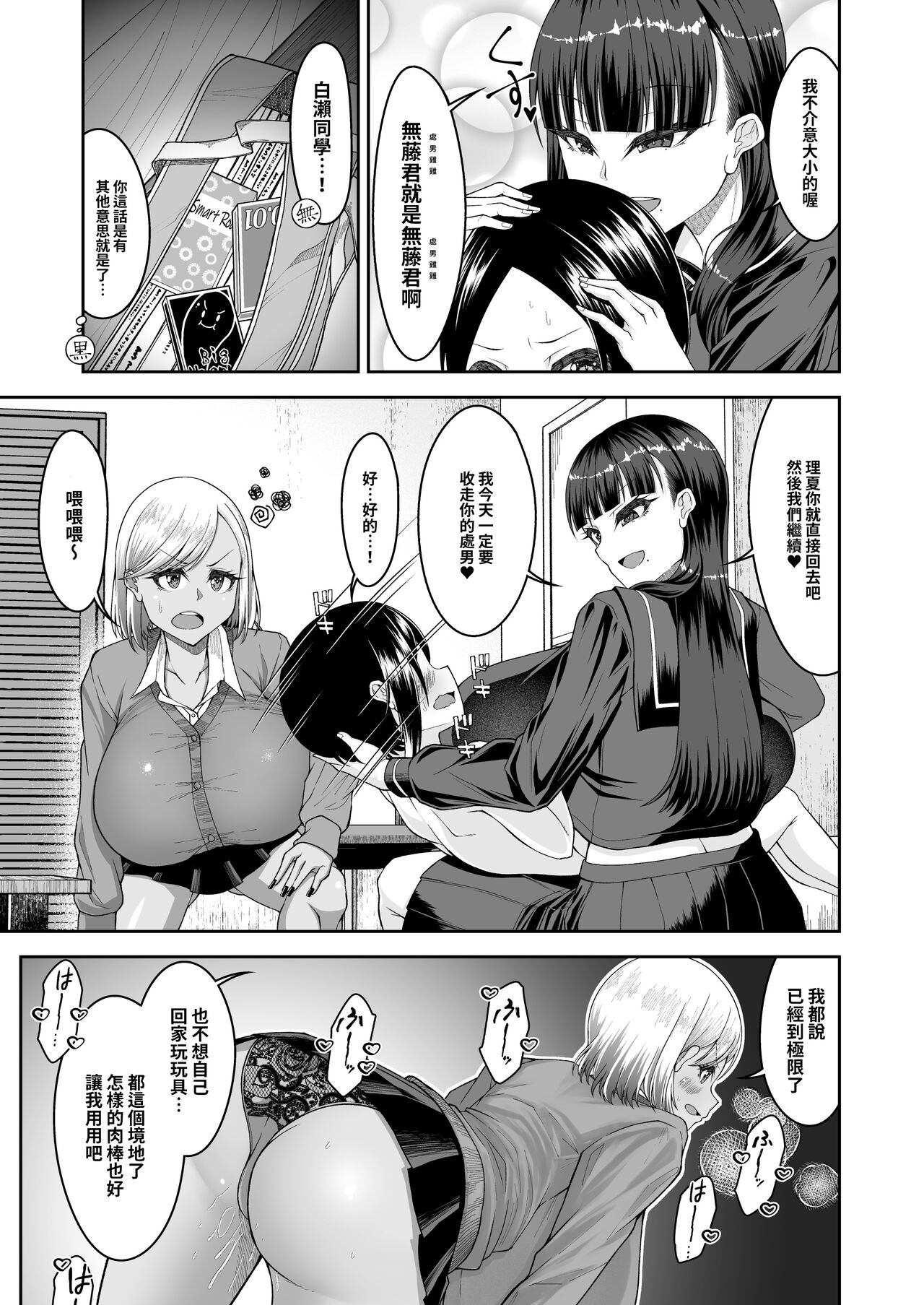 Shiroi Fuwafuwa to Kuroi Muchimuchi | 白肉的軟棉與黑肉的軟彈 - Page 22