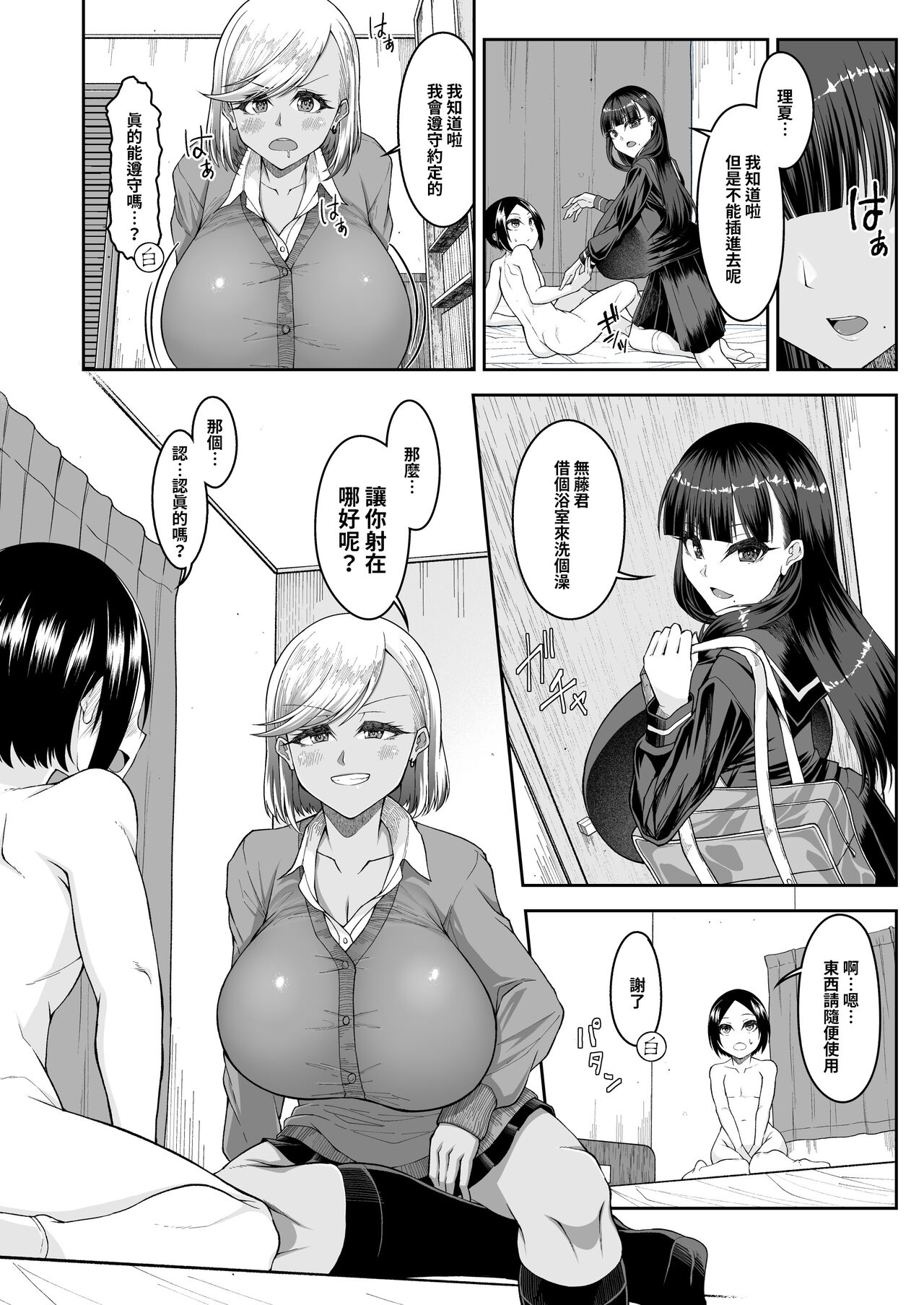 Shiroi Fuwafuwa to Kuroi Muchimuchi | 白肉的軟棉與黑肉的軟彈 - Page 23