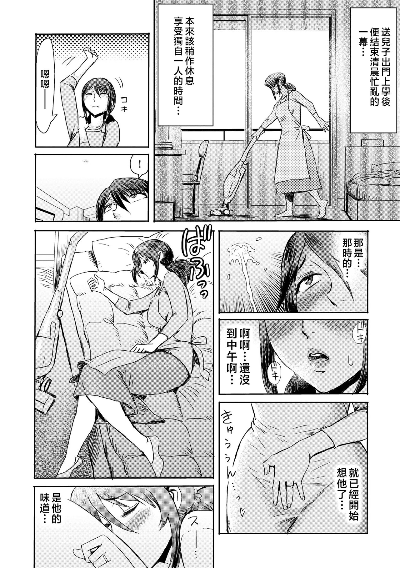 Soukan Syndrome Ch. 4 - Page 5