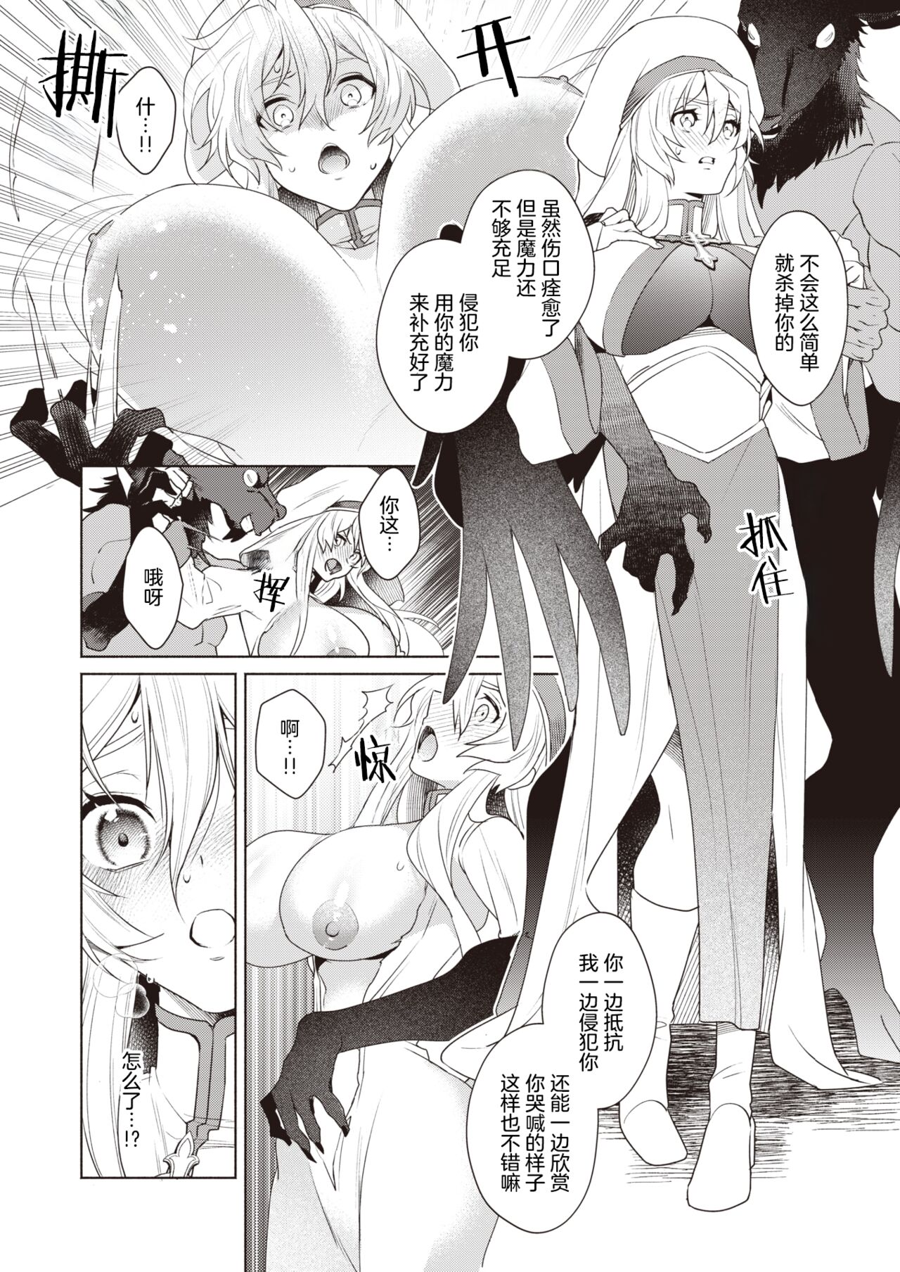 『Ryou』Intonaru akuma zenpen and kohen - Page 10