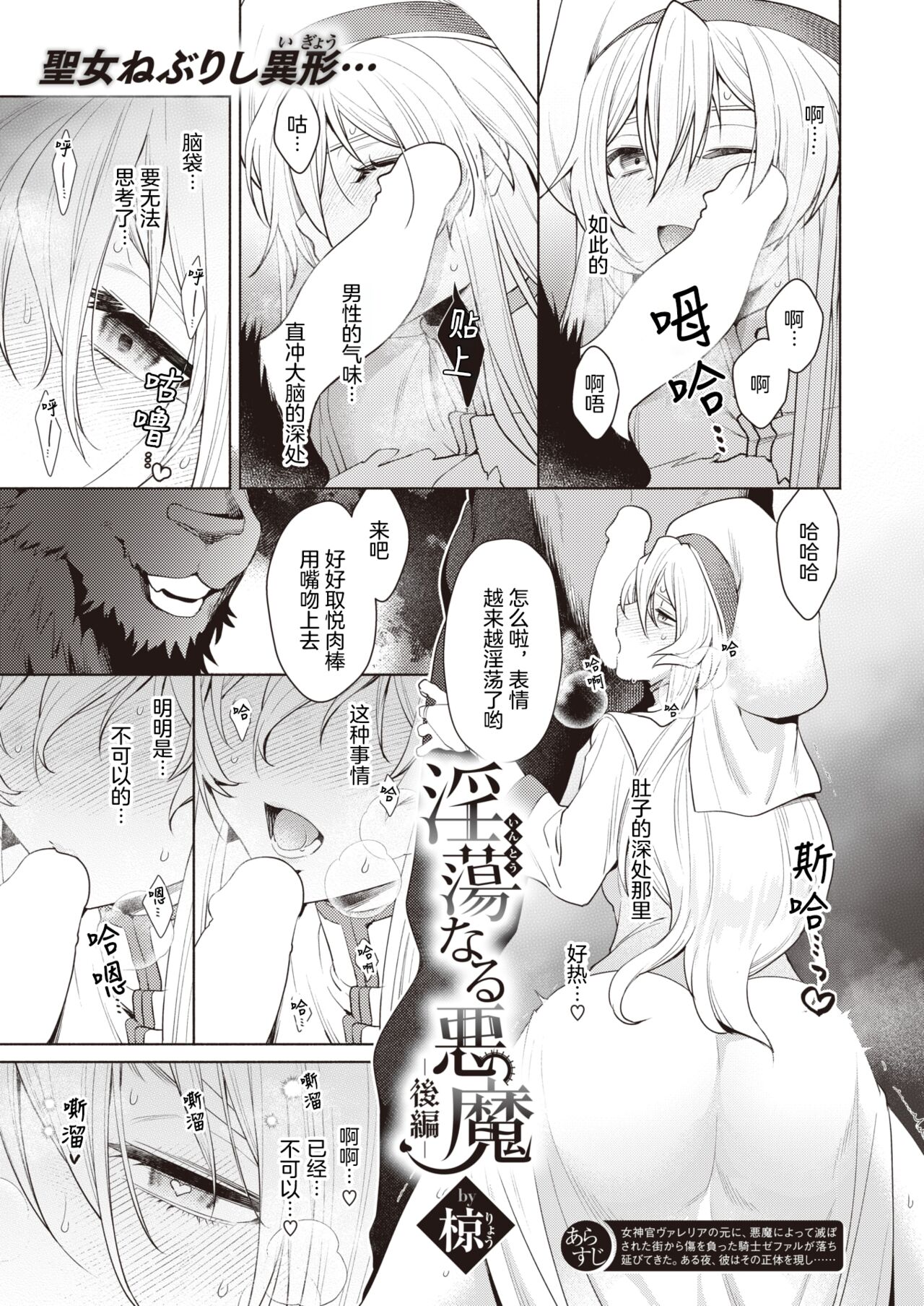 『Ryou』Intonaru akuma zenpen and kohen - Page 13