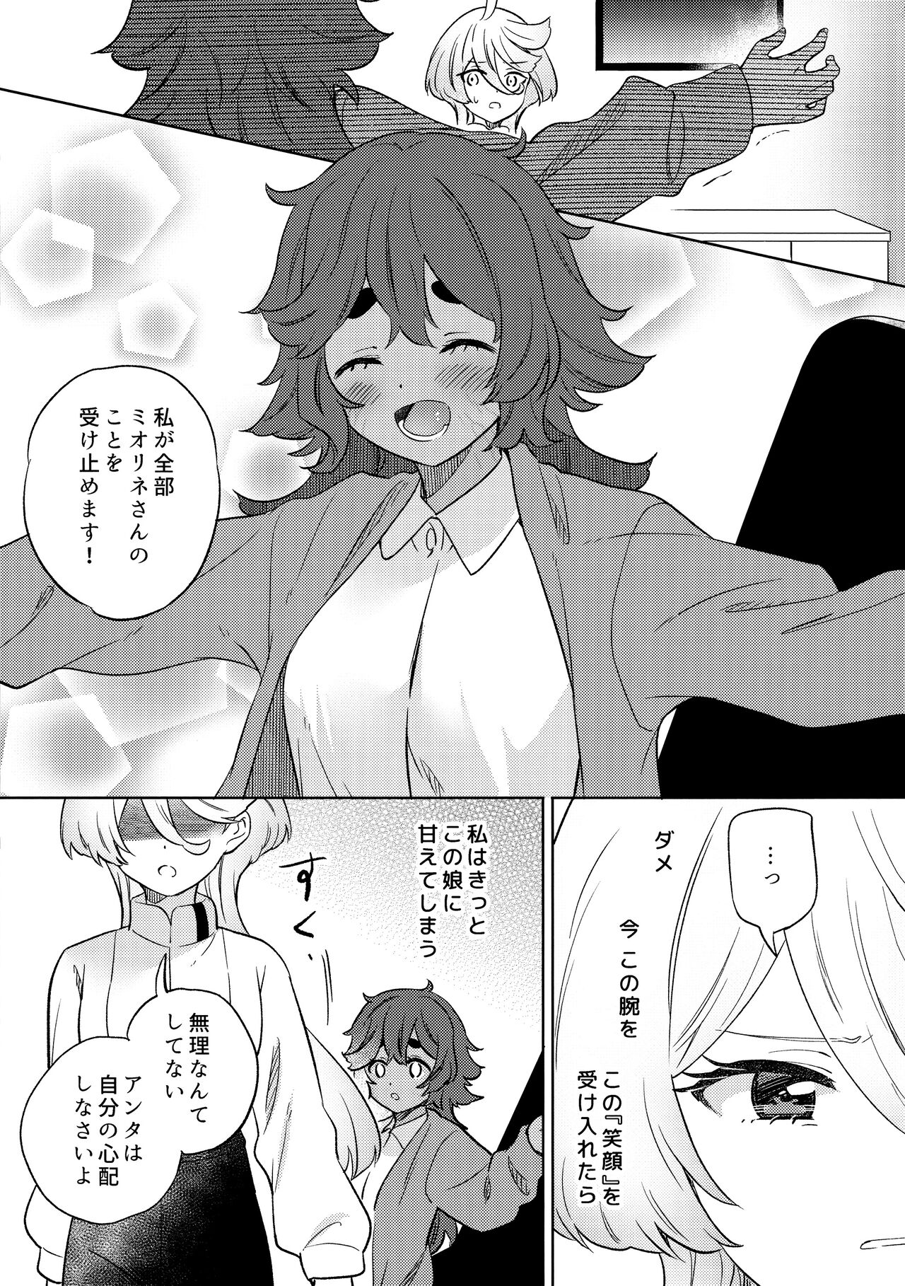 Kienai Ato, Egao No Riyuu, Onaka Ga Suite. - Page 19