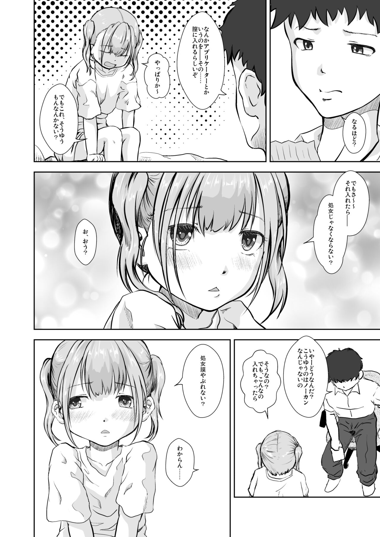 Imouto wa Pantsu o Hakenai - Page 10