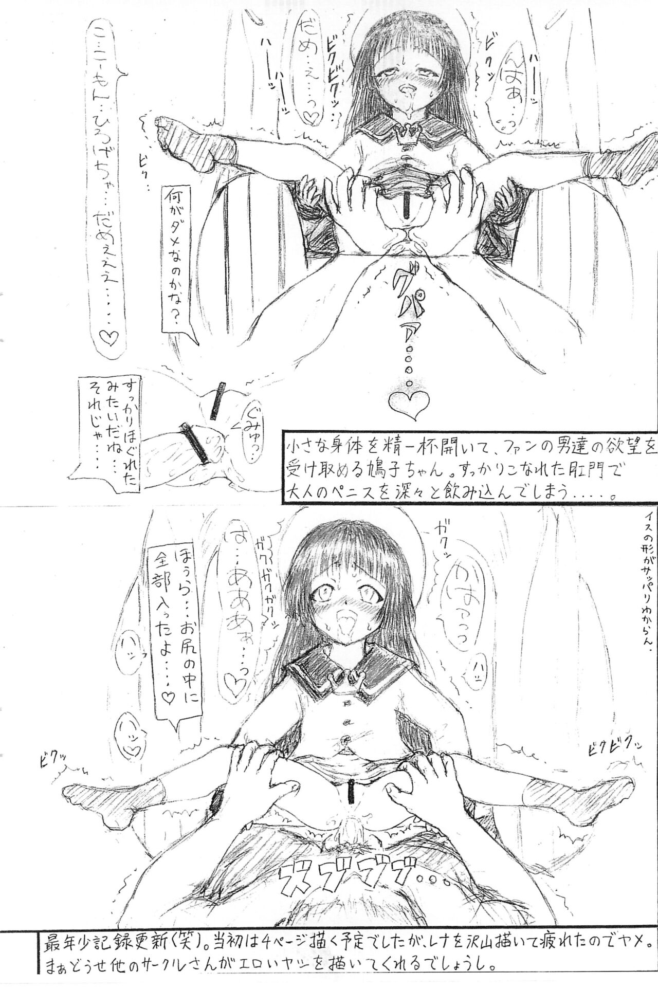 Guchokuya Daiichigou - Page 26