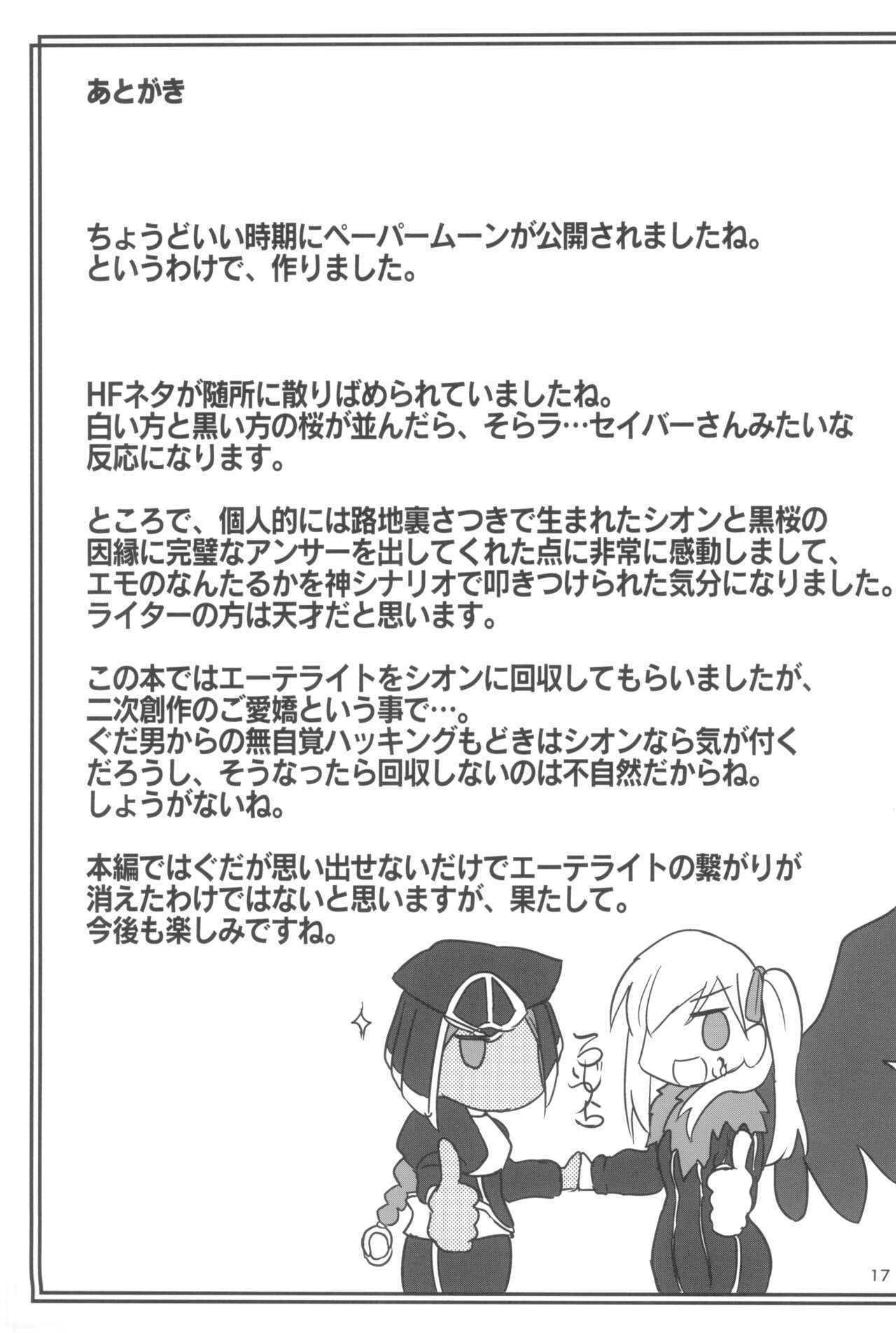 aishin-no-bouai - Page 17