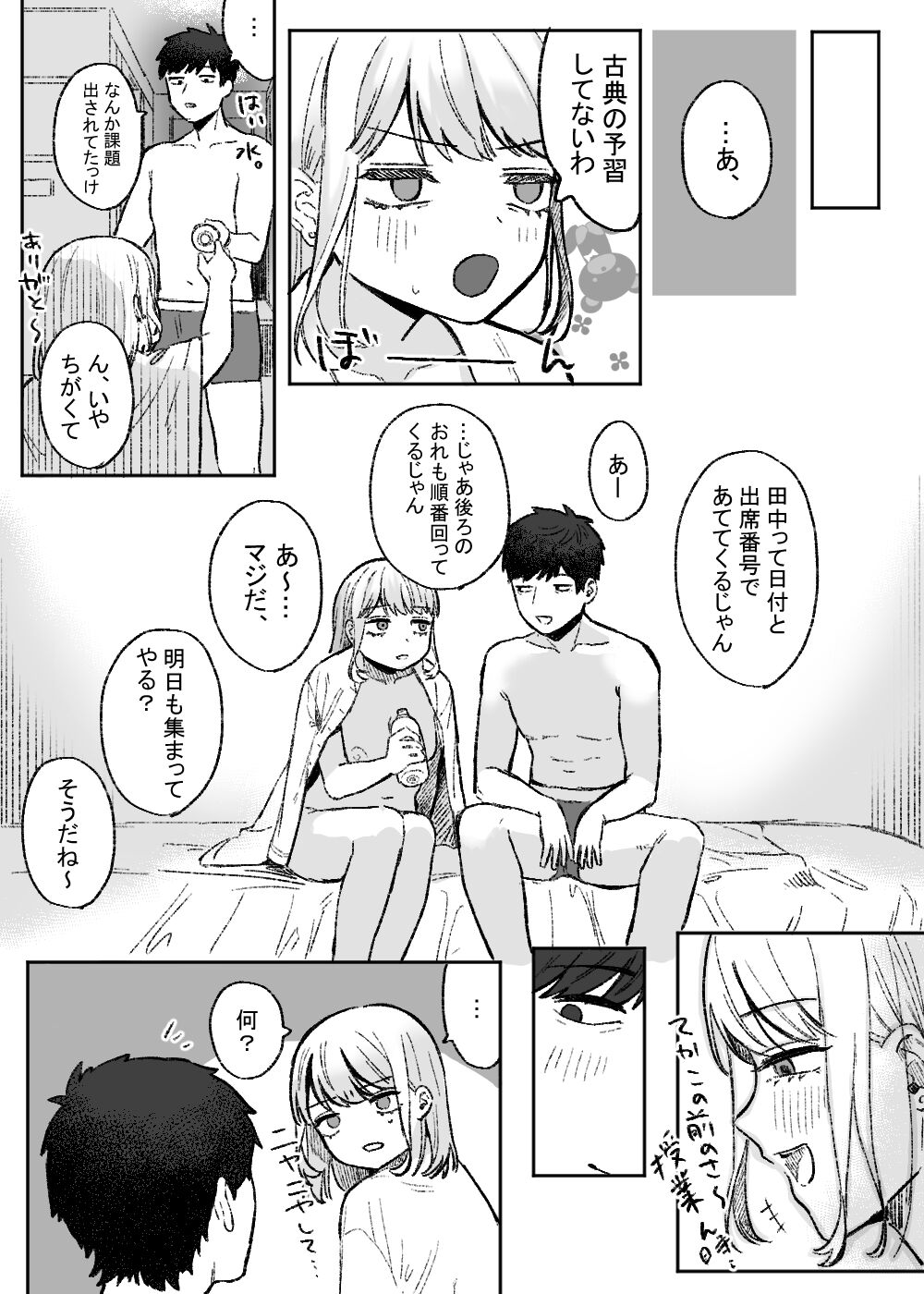 Amari mo no Doushi no, - Page 26