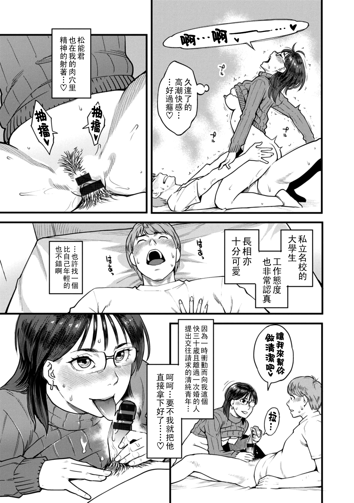 Gekkabijin Ch. 1-7 - Page 100