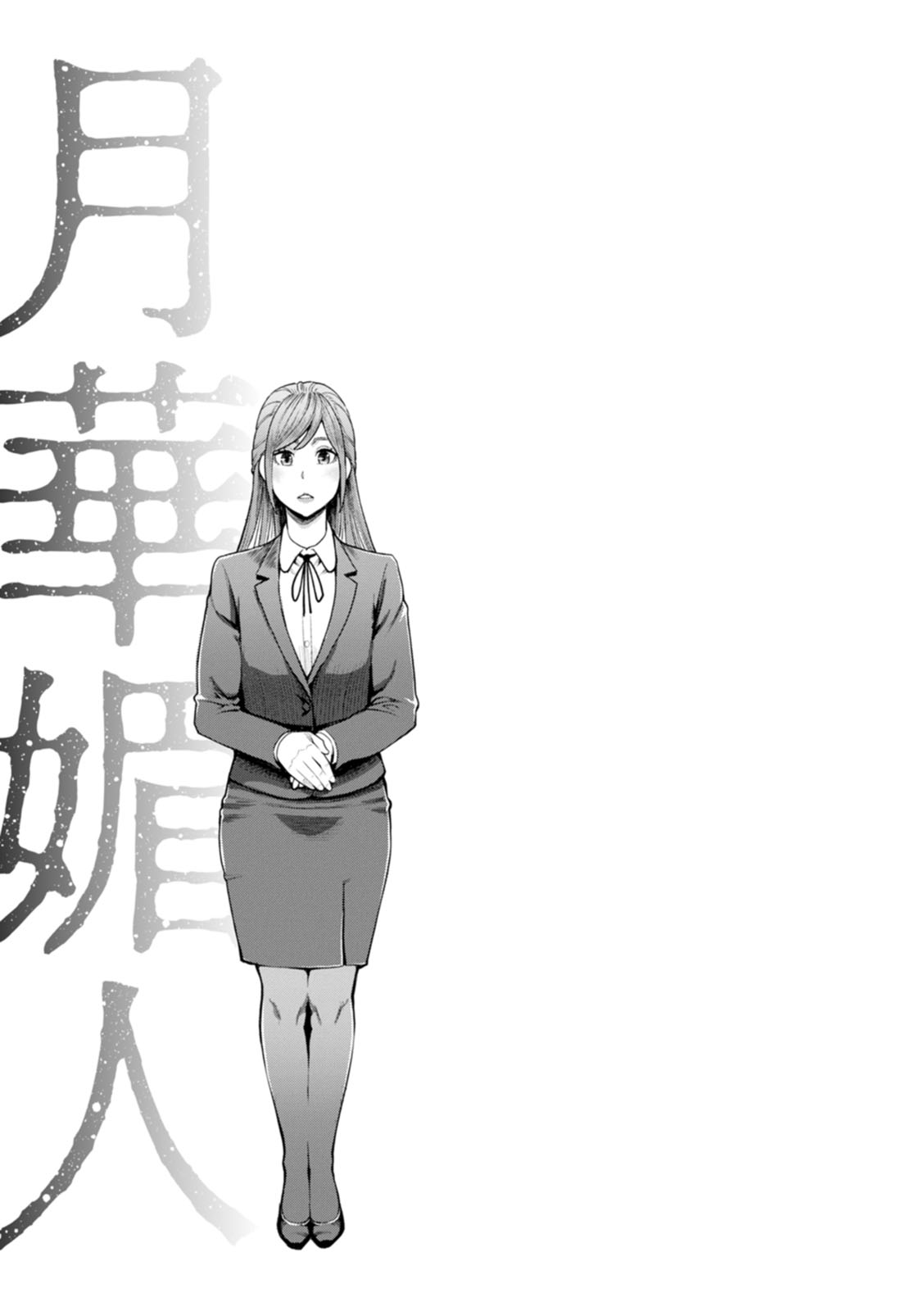 Gekkabijin Ch. 1-7 - Page 66