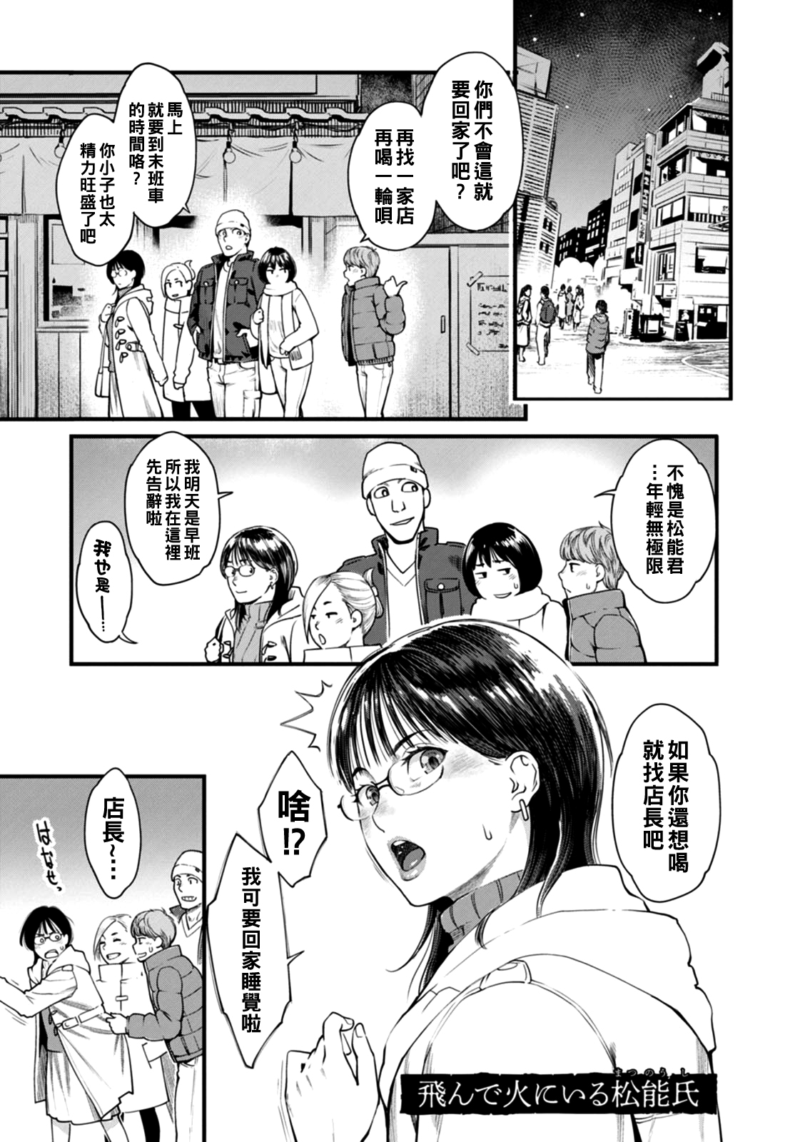 Gekkabijin Ch. 1-7 - Page 88