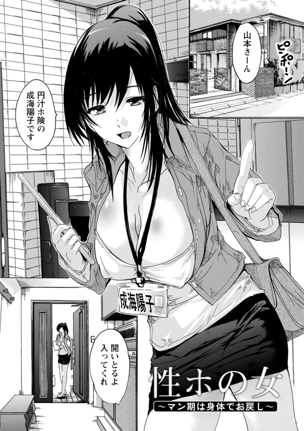 Mesu Zuma Kanrinin - Page 97