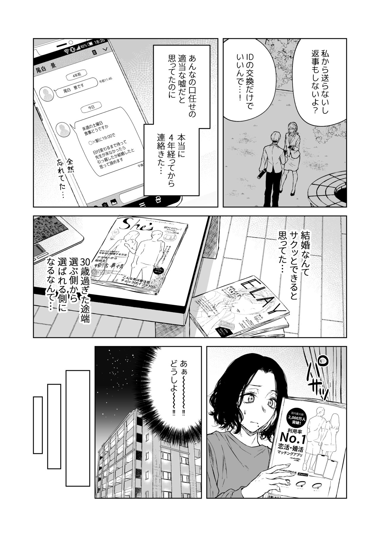 Nemimi e Koi no Kahou - Page 15