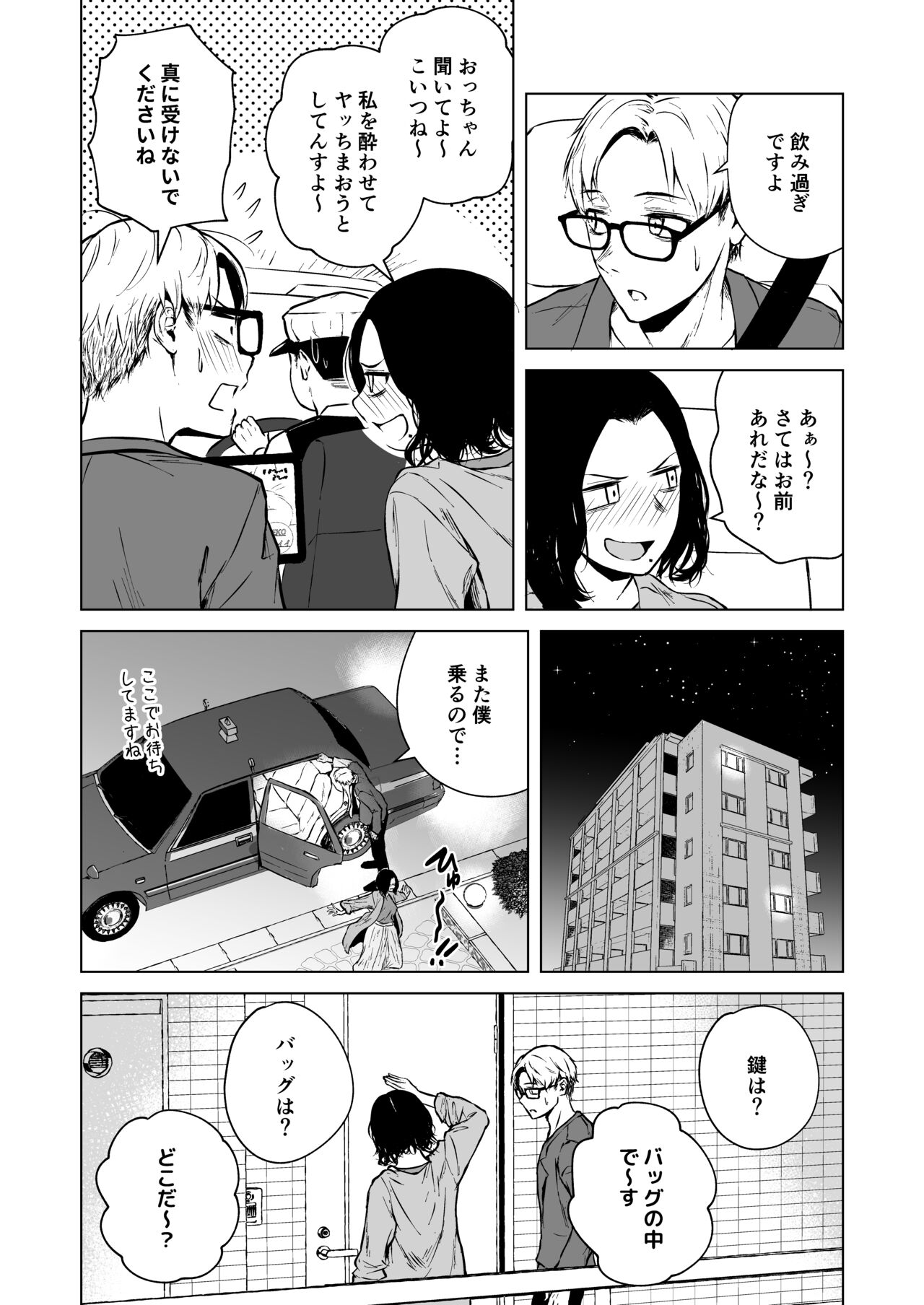 Nemimi e Koi no Kahou - Page 24