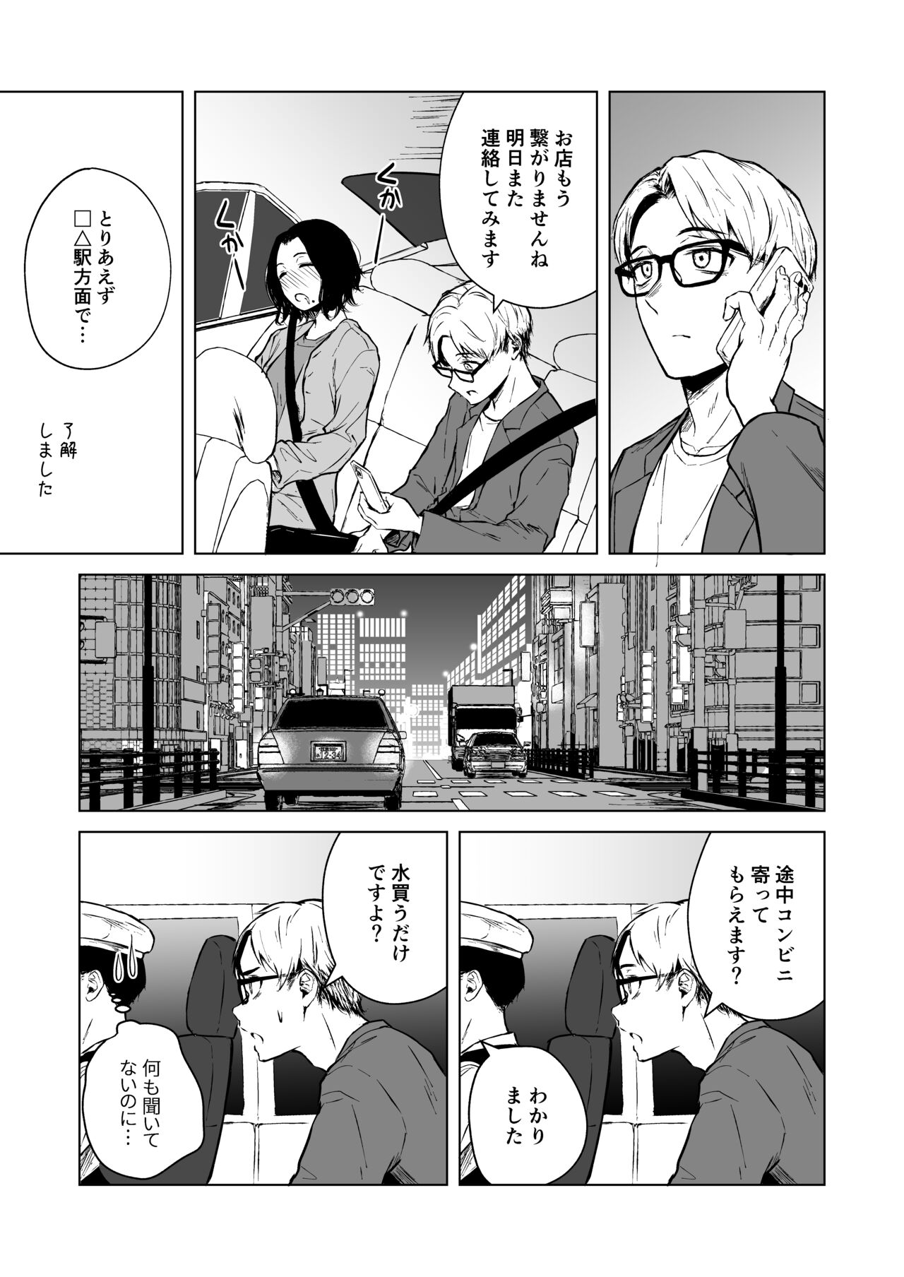 Nemimi e Koi no Kahou - Page 25