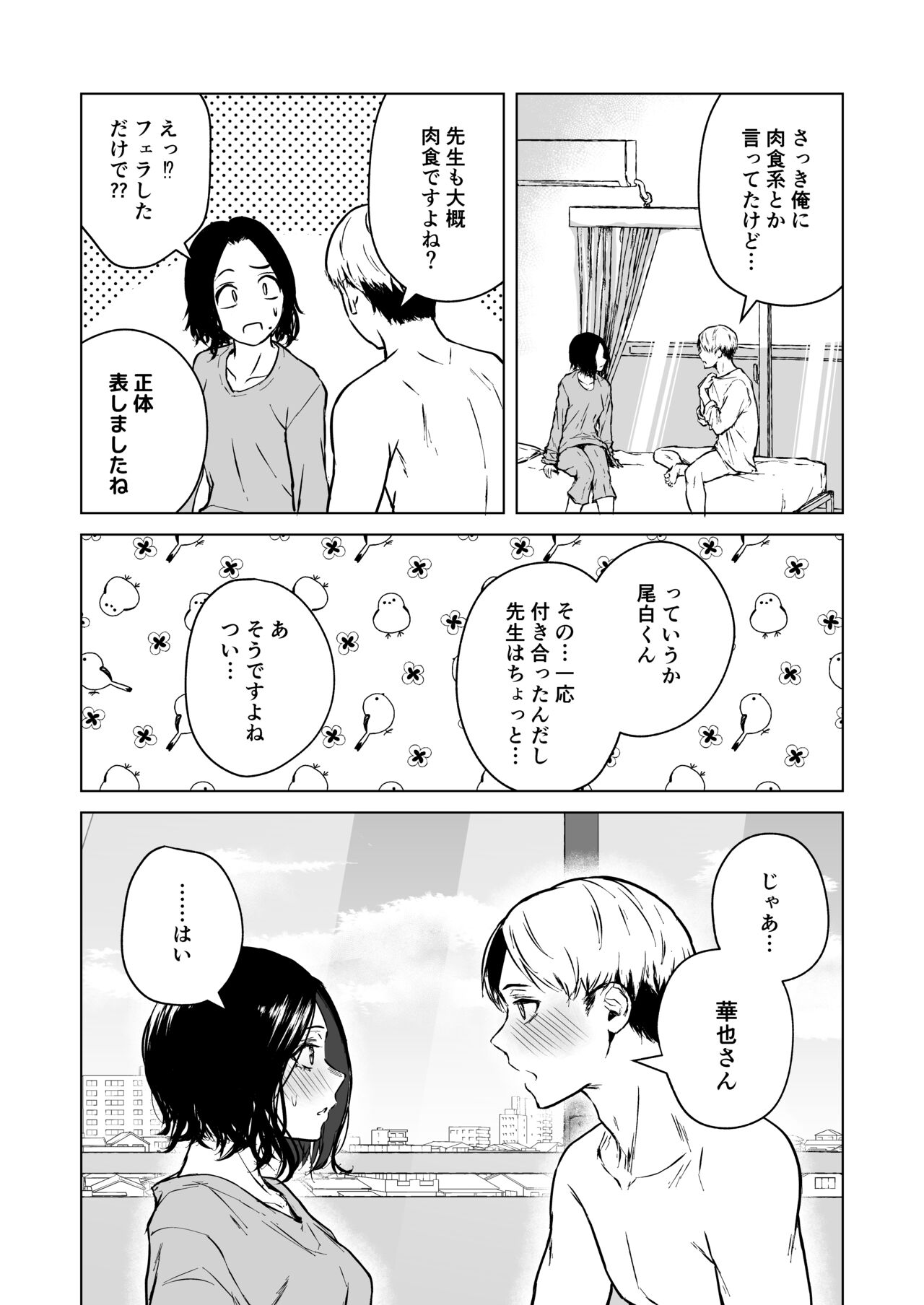 Nemimi e Koi no Kahou - Page 59