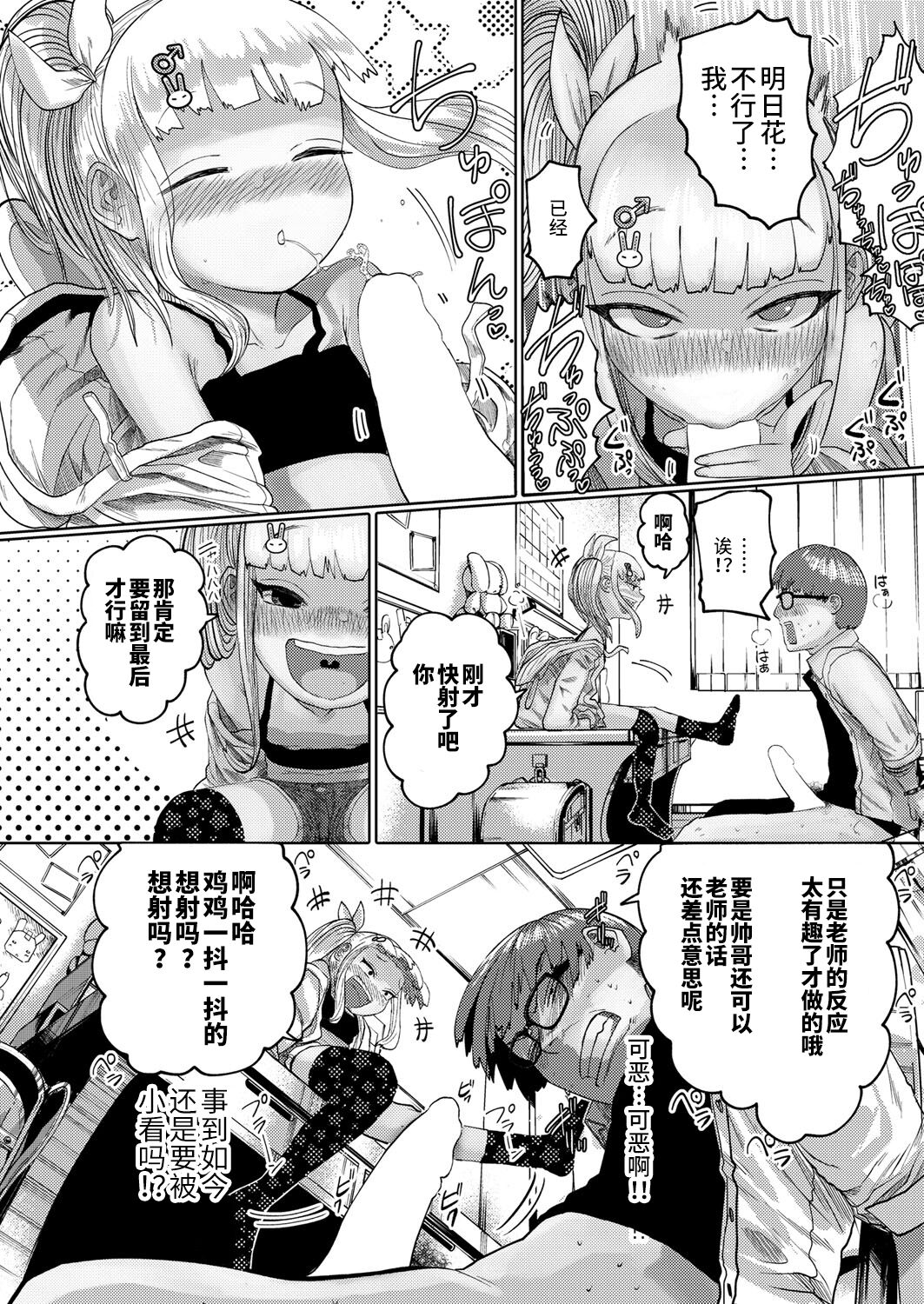 ねーうしとらうー! #1-4 - Page 10