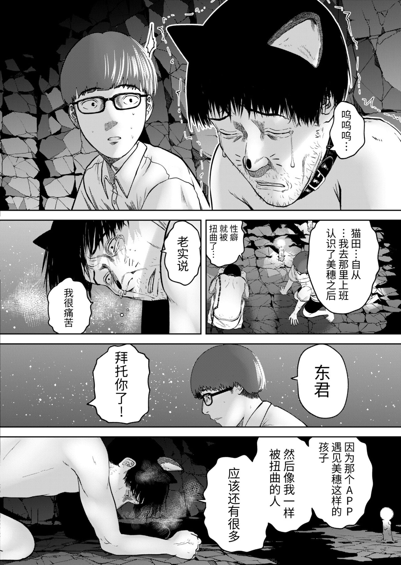 ねーうしとらうー! #1-4 - Page 114