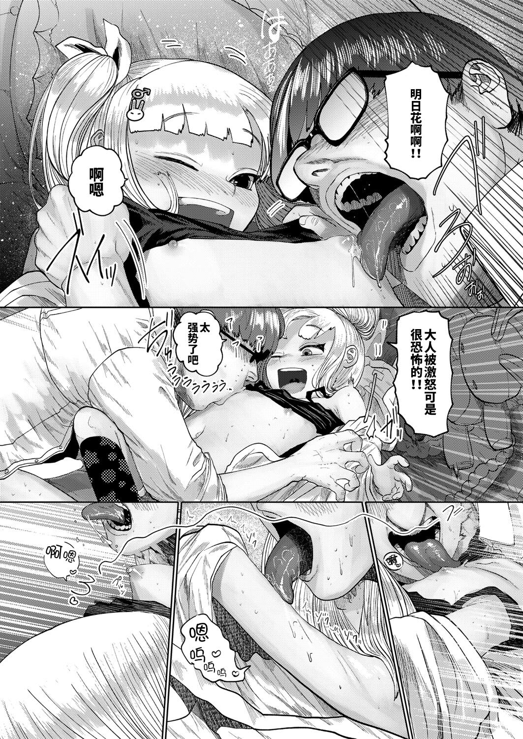 ねーうしとらうー! #1-4 - Page 14