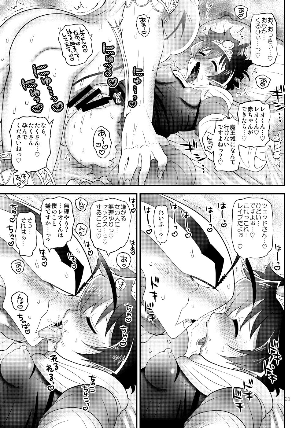 Yuusha-tachi wa nani mo kamo Wasurete - Page 21