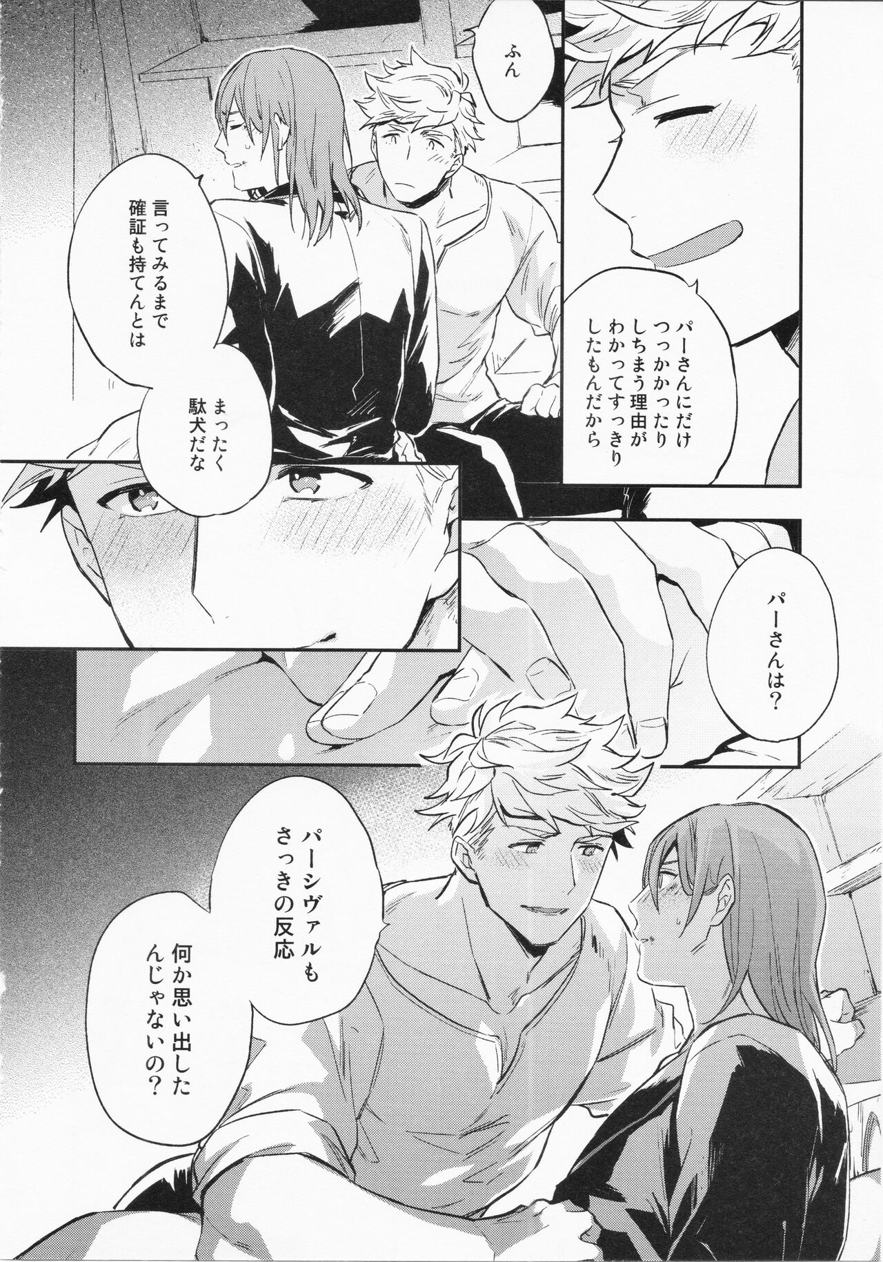 Sairoku 3 - Page 77