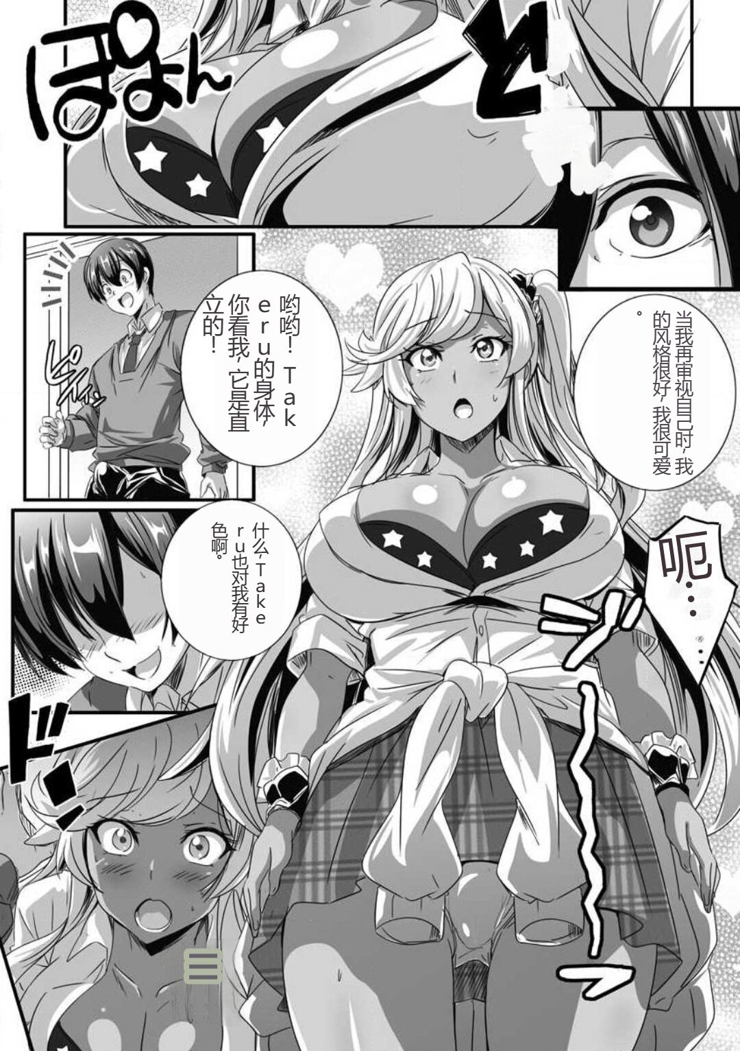 [Sho Washizuka] 与成为婊子的黑人女孩 Nee-chan 交换性生活 1-3 (Chinese) - Page 26
