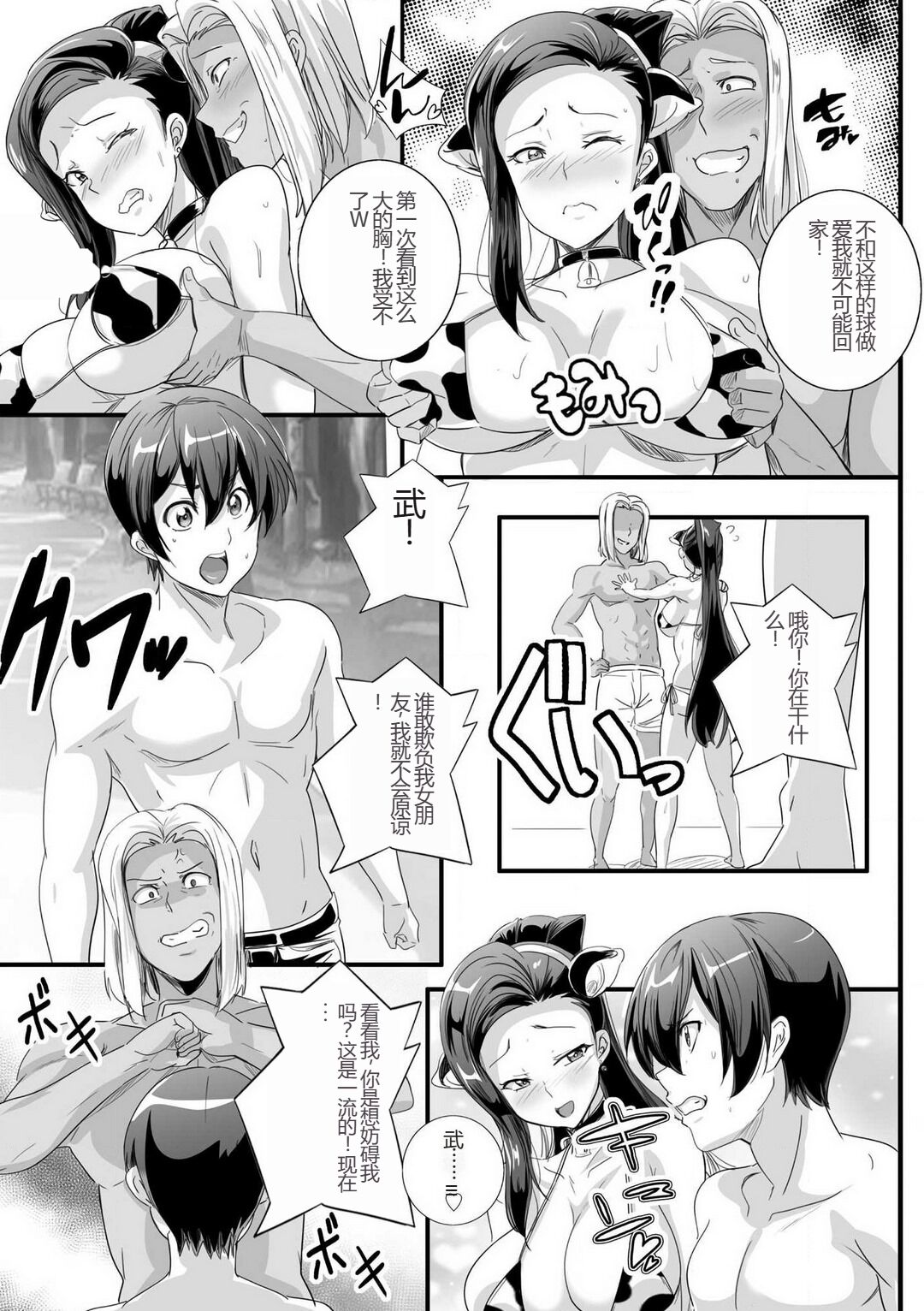[Sho Washizuka] 与成为婊子的黑人女孩 Nee-chan 交换性生活 1-3 (Chinese) - Page 66