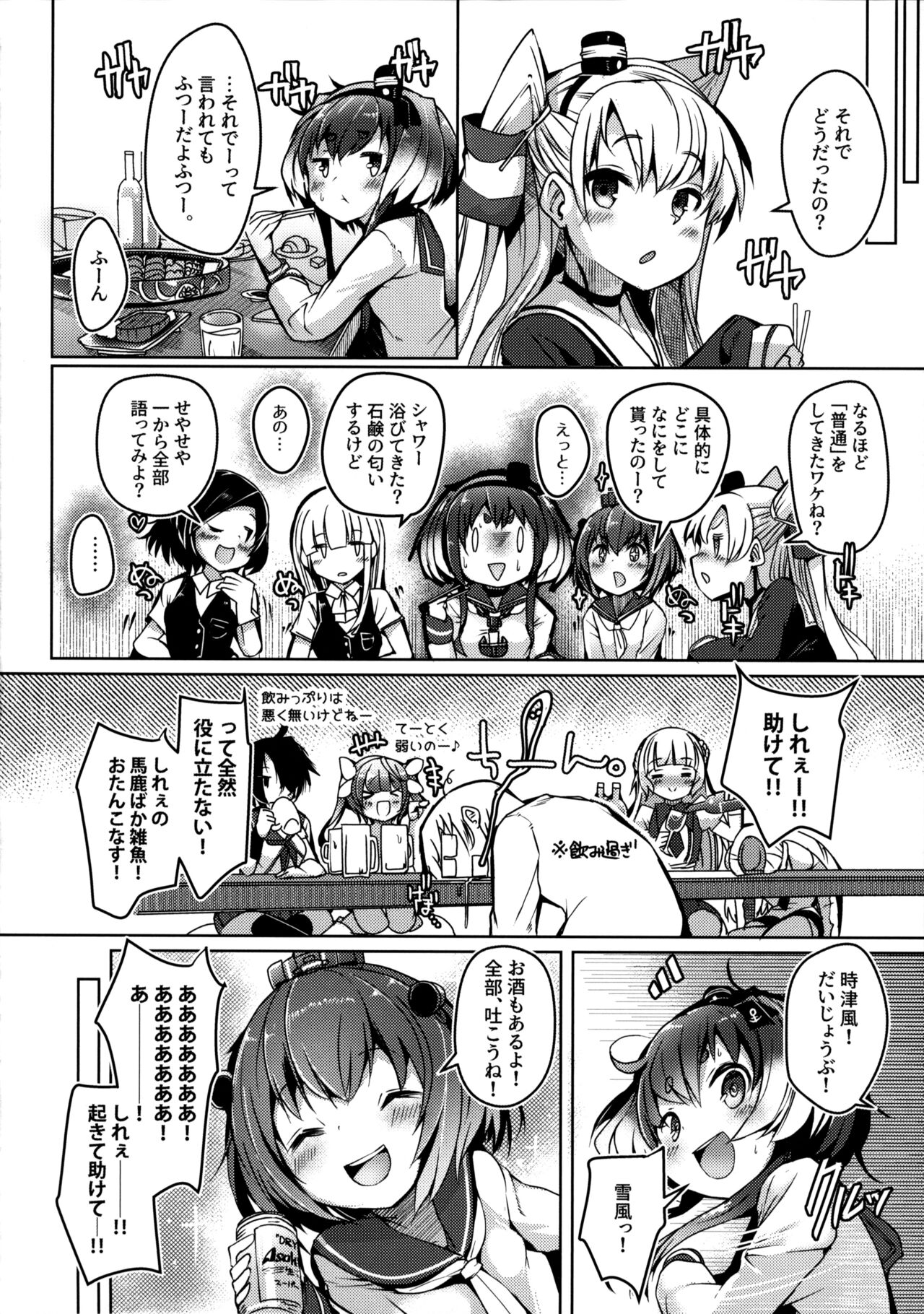 Tokitsukaze to Isshoni. Juuyon - Page 23
