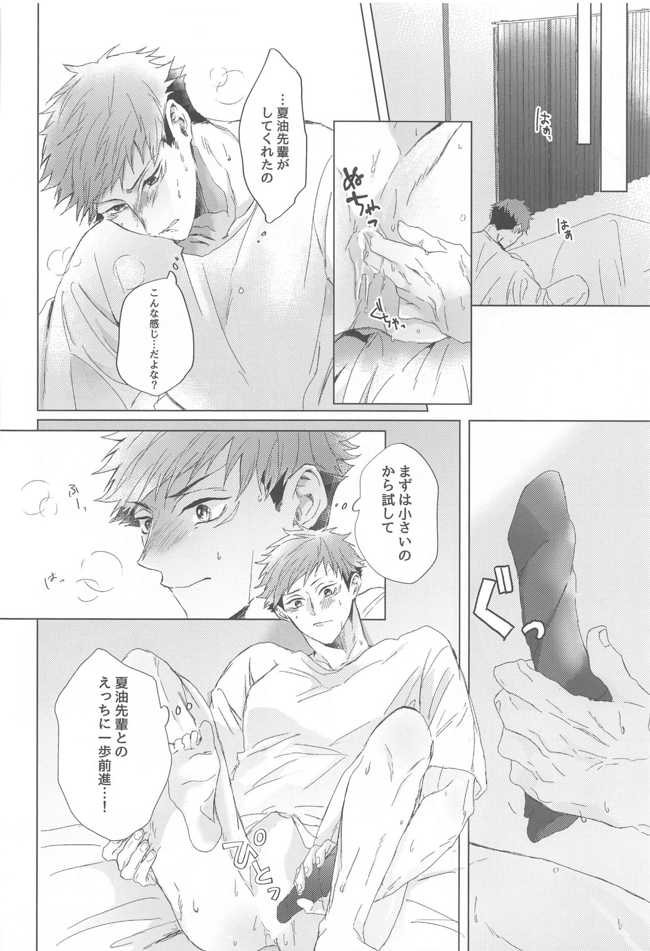 Senpai, Anone. - Page 13