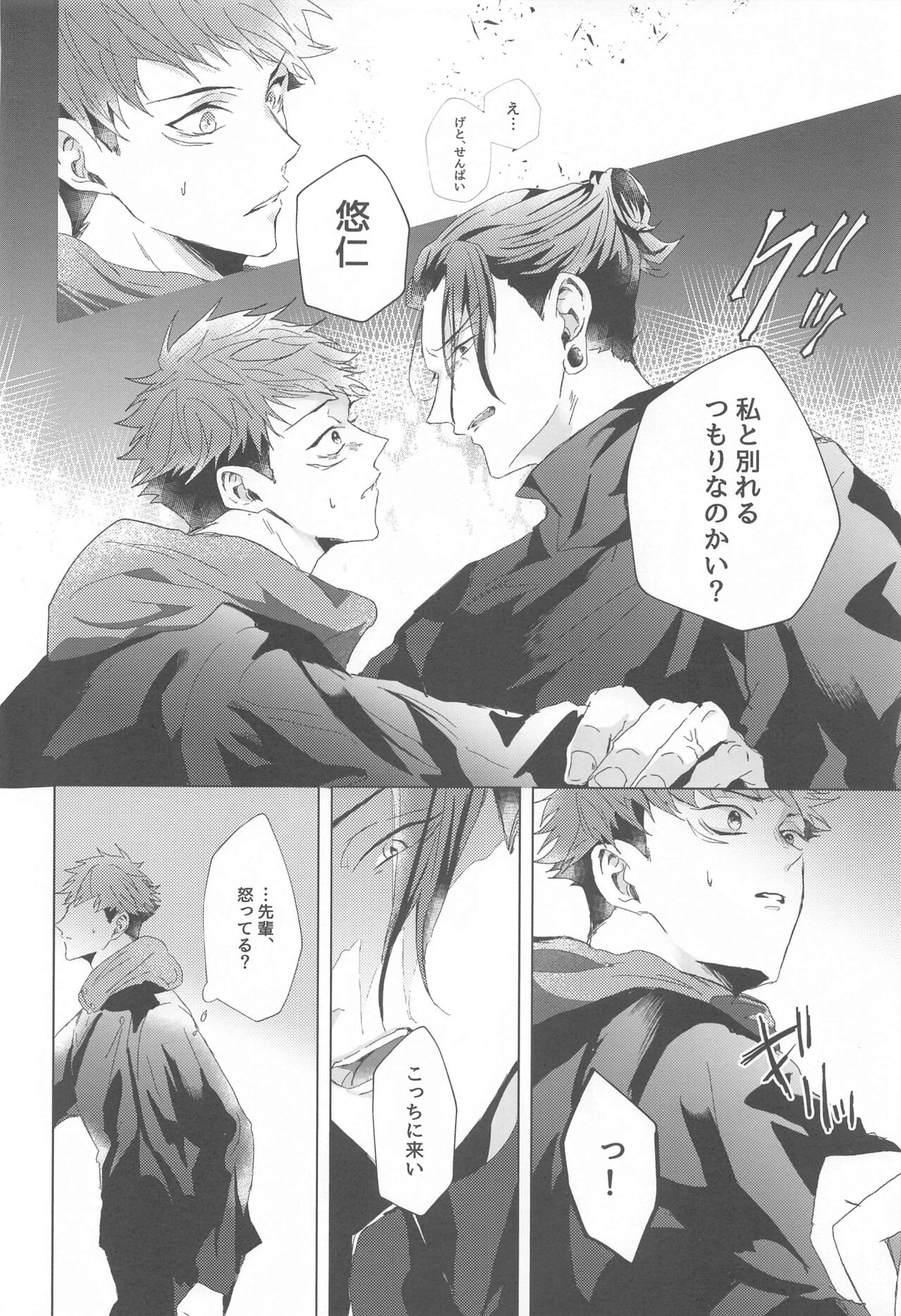 Senpai, Anone. - Page 25